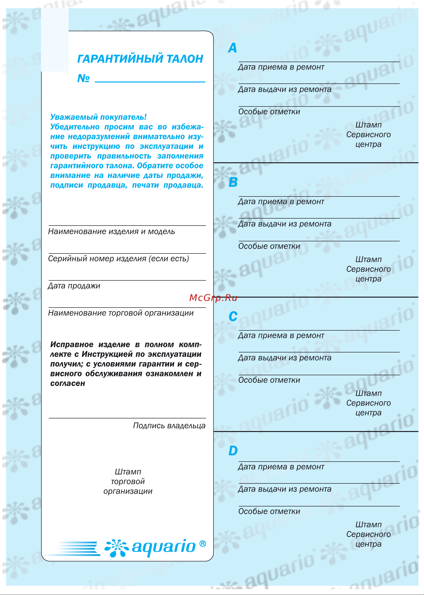Aquario AMH-150-9P [12/16] Ациапо