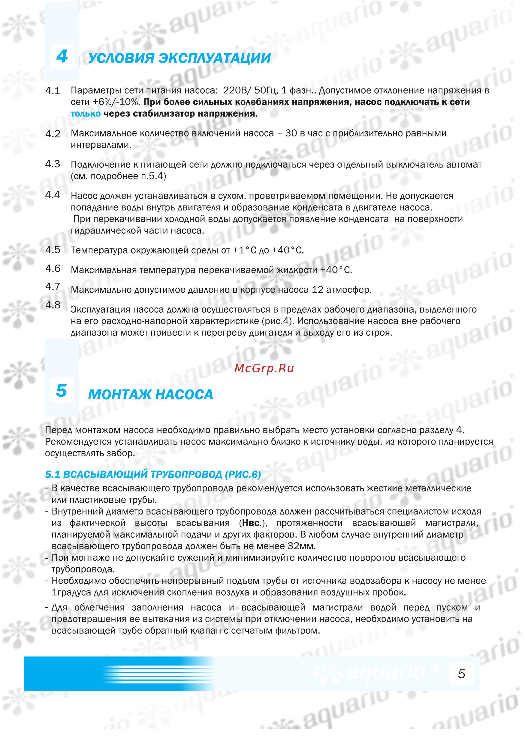 Aquario AMH-150-9P [7/16] Монтаж насоса