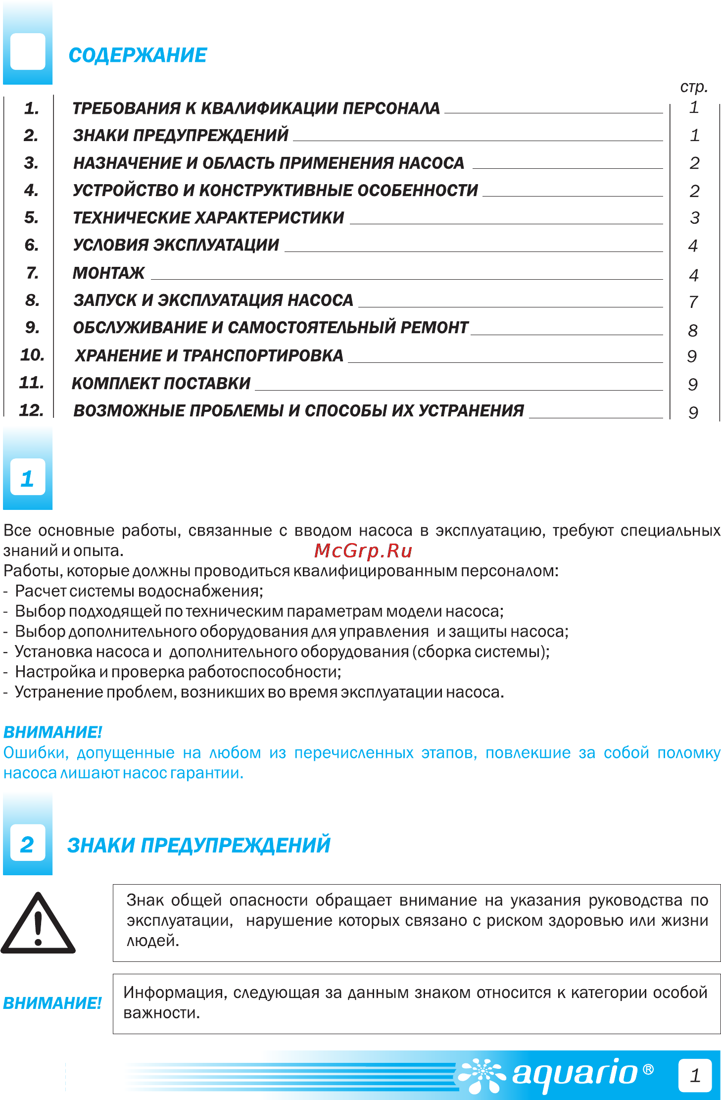 Aquario ASP1.5С-85-75 [3/16] Страница 3