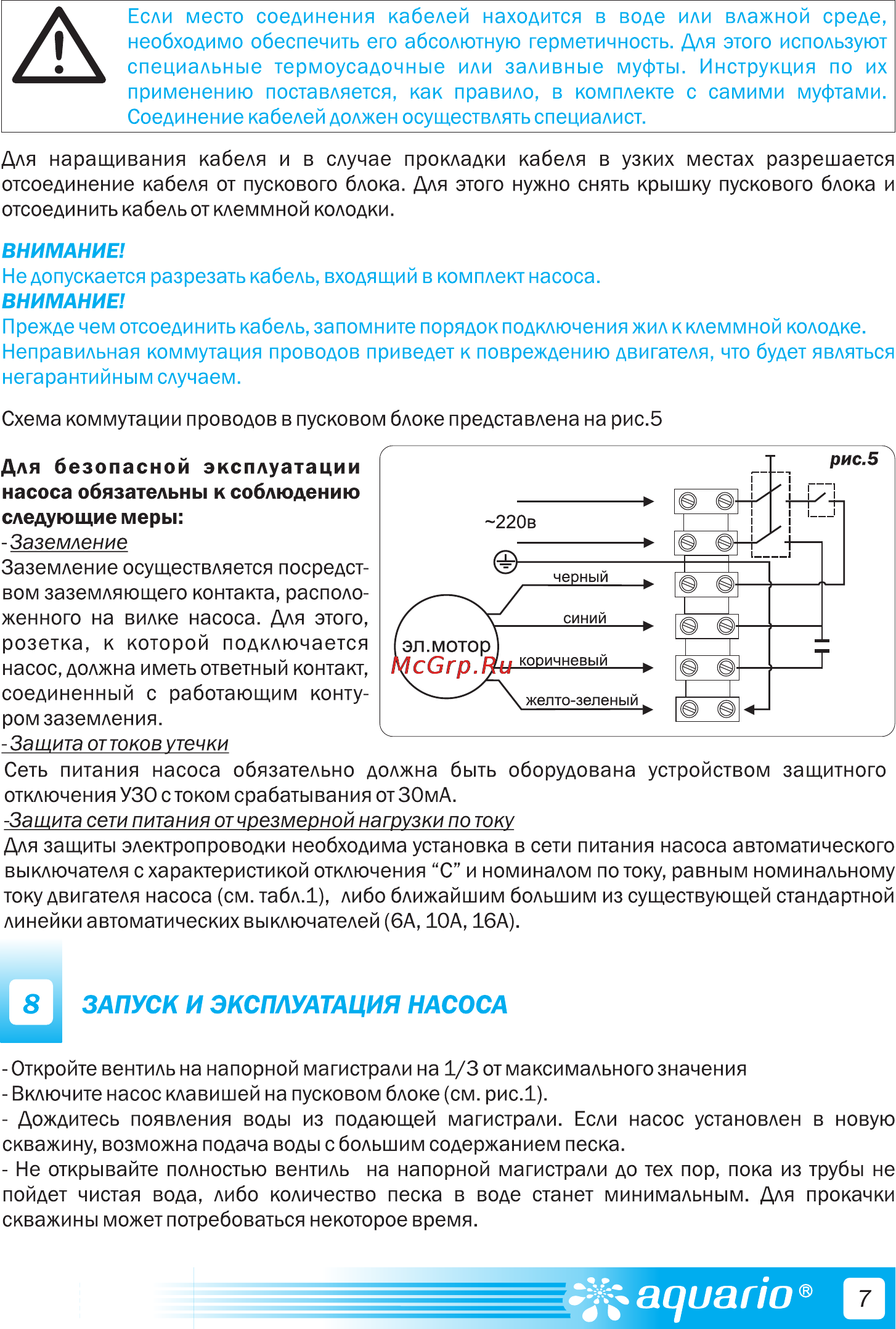 Aquario ASP1.5С-85-75 [9/16] Страница 9