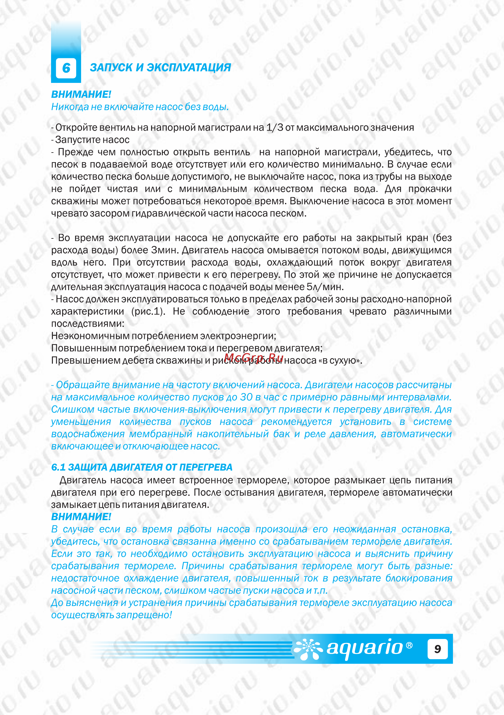Aquario ASP1C-60-90 [11/13] Запуск и эксплуатация