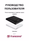 Transcend TS8XDVDRW-W Инструкция по эксплуатации