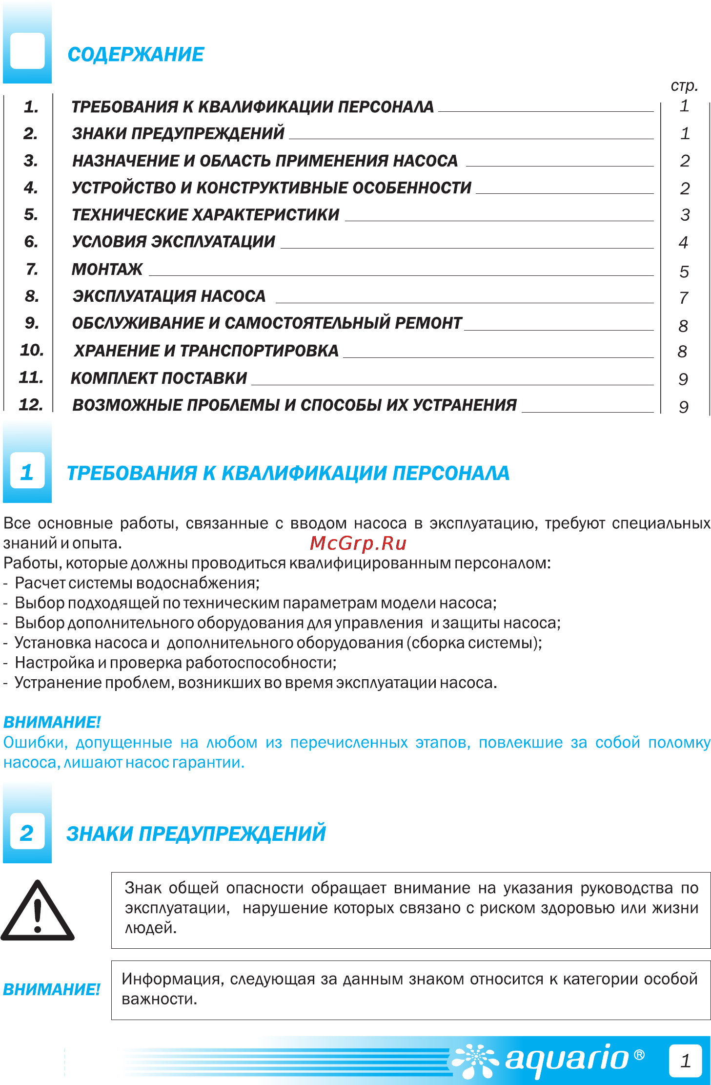 Aquario ASP2-25-100WA [3/16] Обслуживание и самостоятельный ремонт