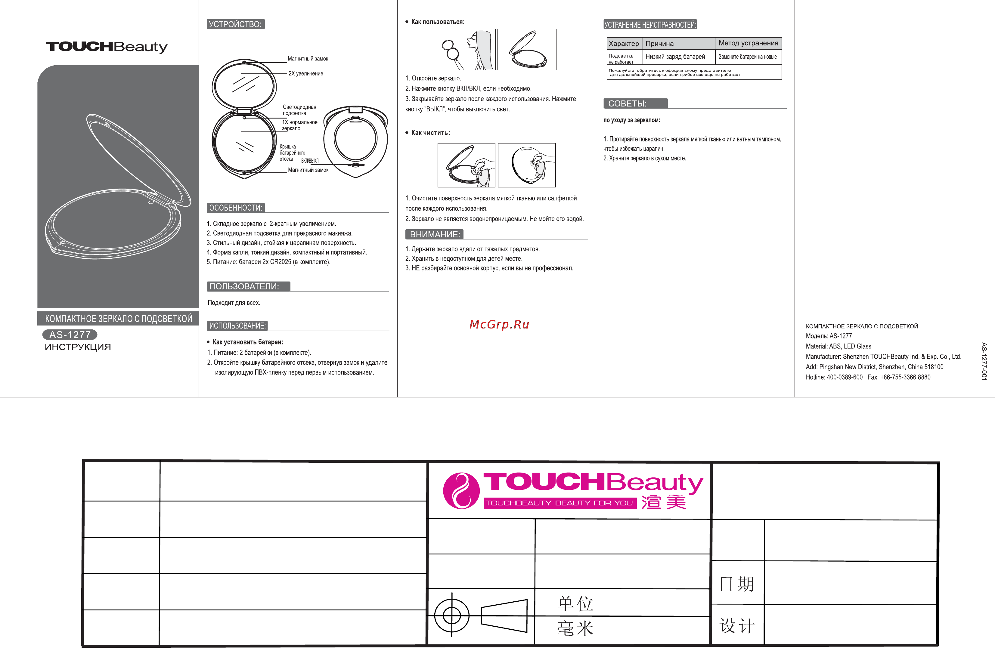 Touchbeauty as-1277 Инструкция по эксплуатации онлайн