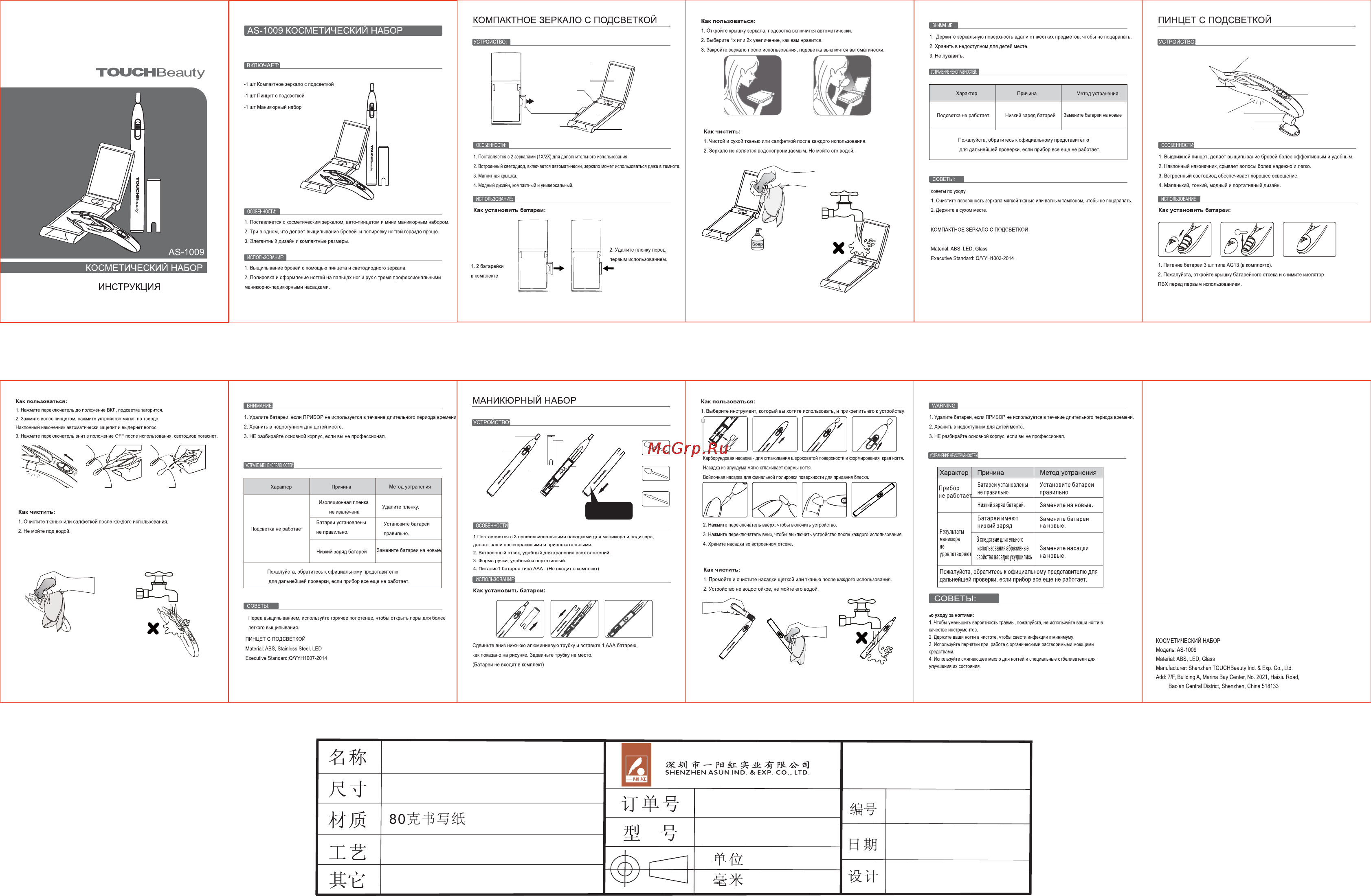 Touchbeauty as-1009 Инструкция по эксплуатации онлайн