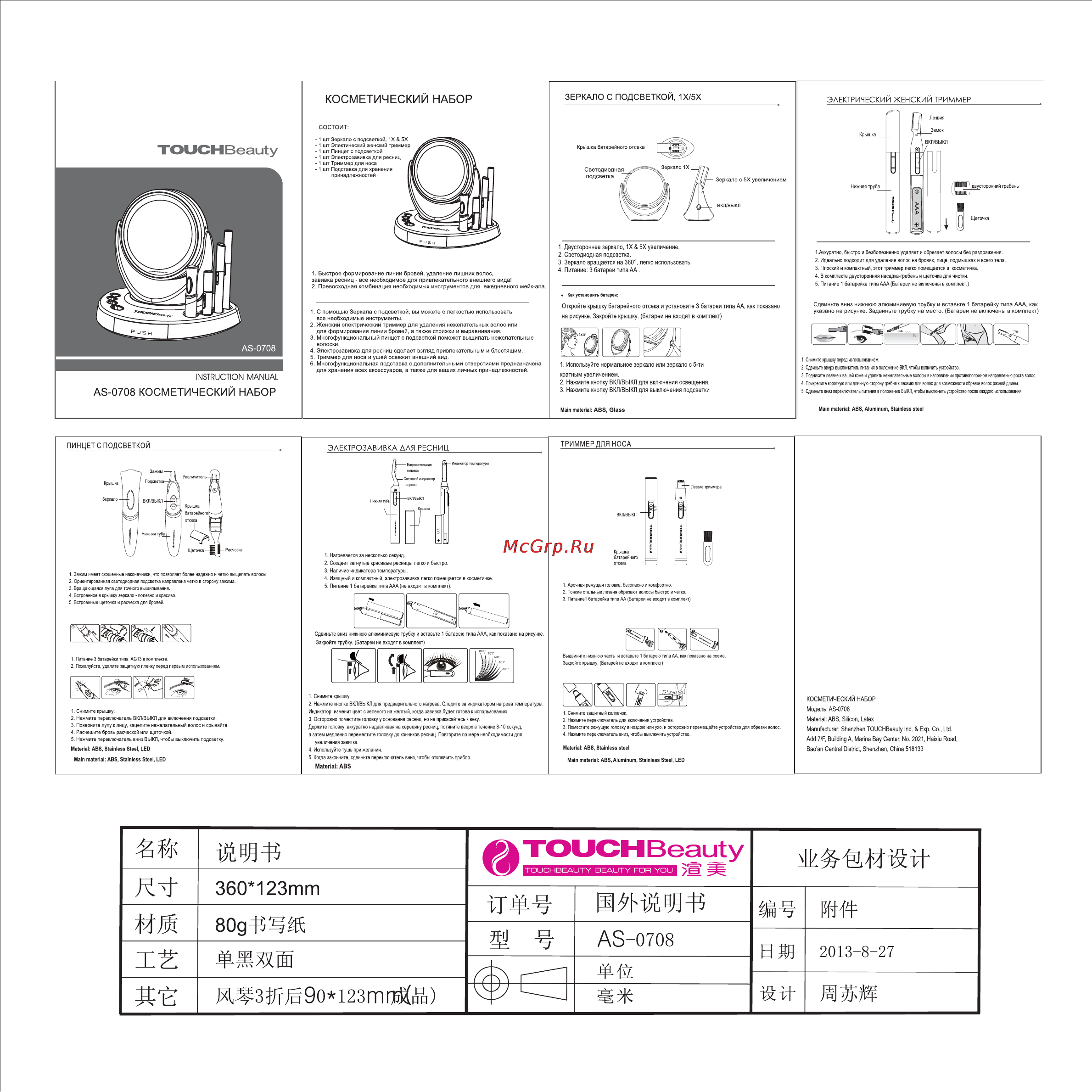 Touchbeauty as-0708 Инструкция по эксплуатации онлайн