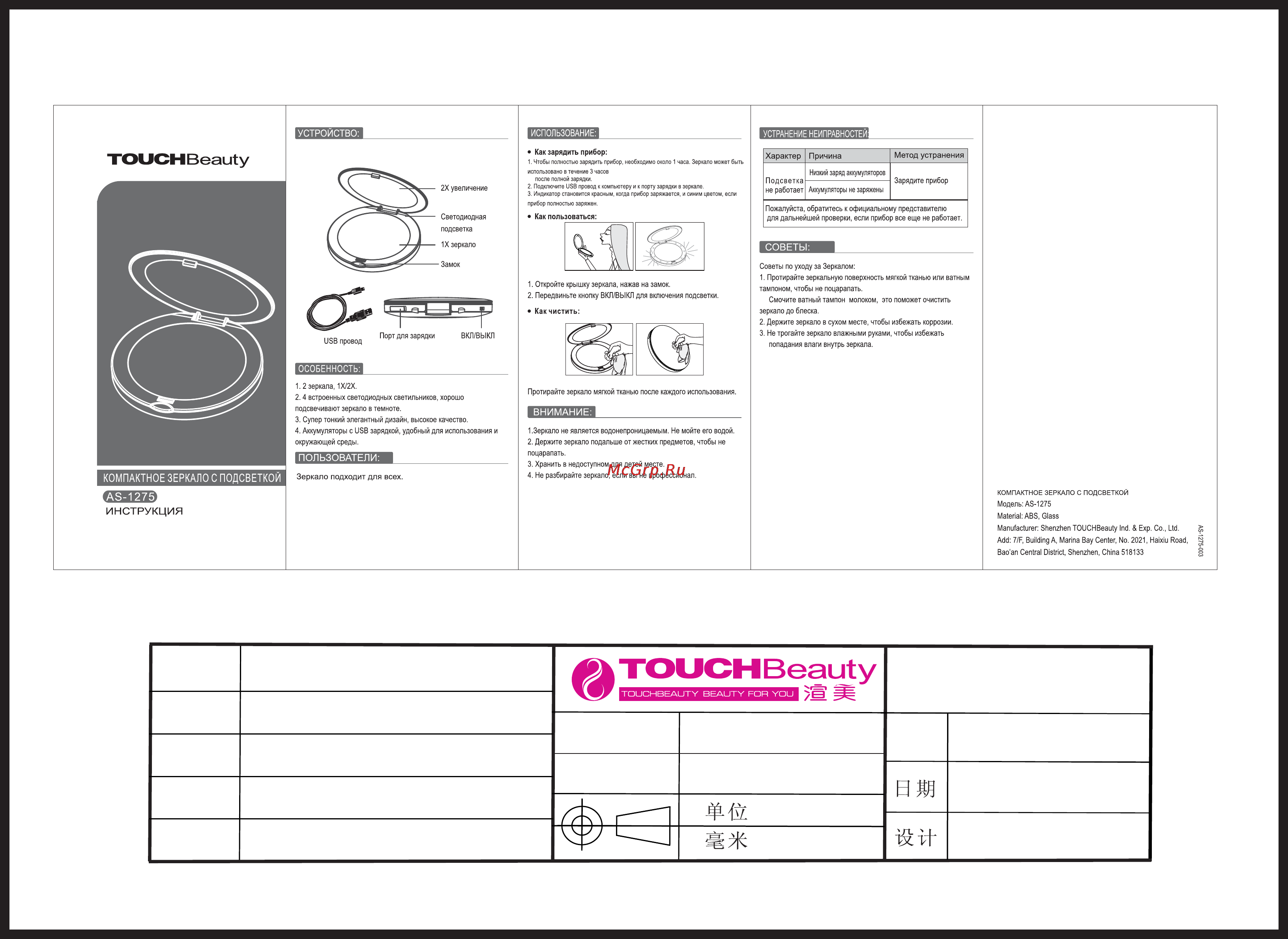 Touchbeauty as-1275 Инструкция по эксплуатации онлайн