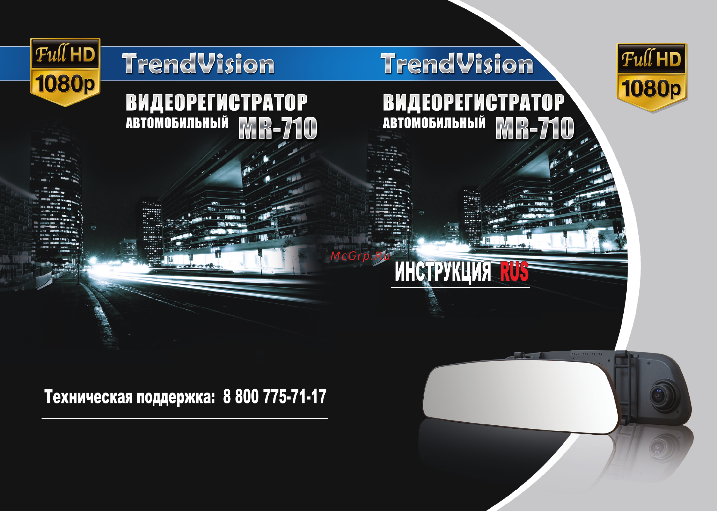 TrendVision mr-710 Инструкция по эксплуатации онлайн
