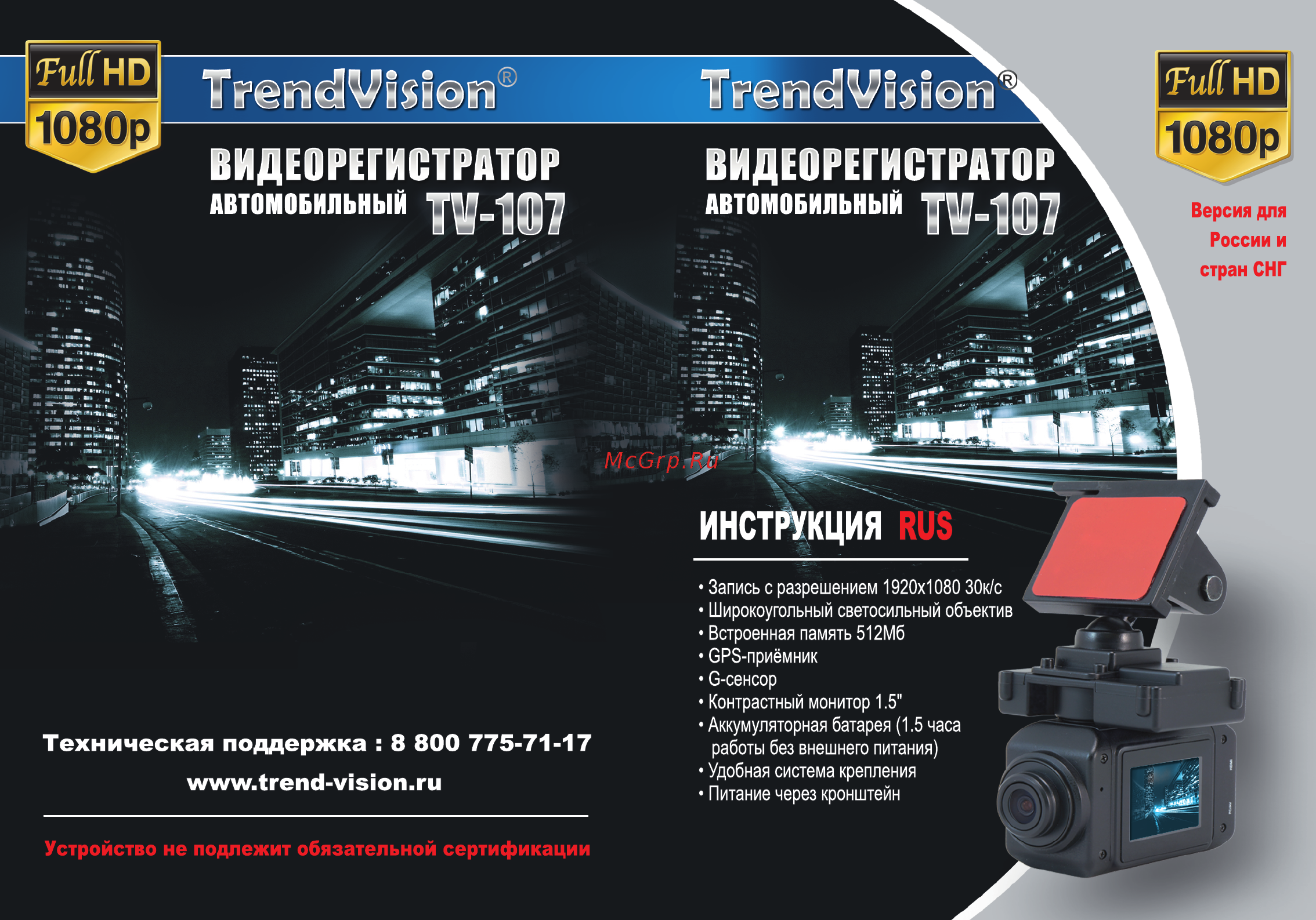 TrendVision tv-107 gps Инструкция по эксплуатации онлайн