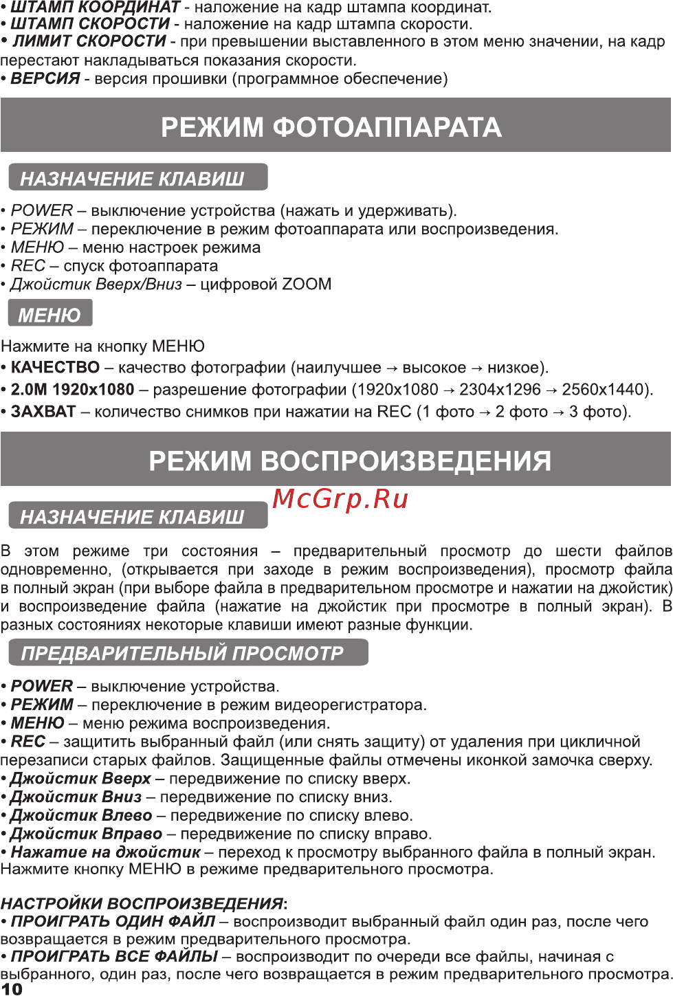 TrendVision tv-107 gps [10/13] Назначение клави