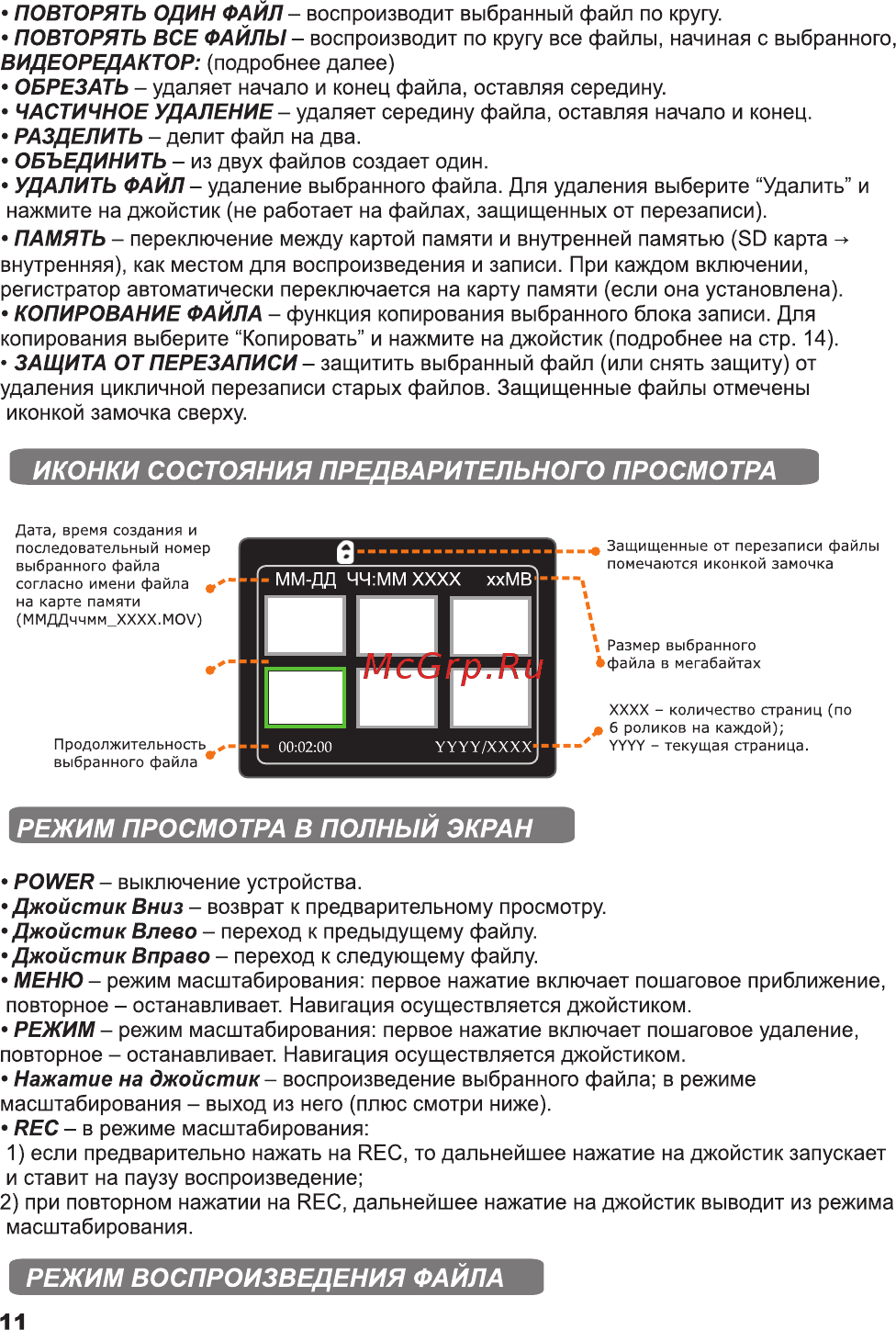 TrendVision tv-107 gps [11/13] Иконки состояния предварительного просмотра