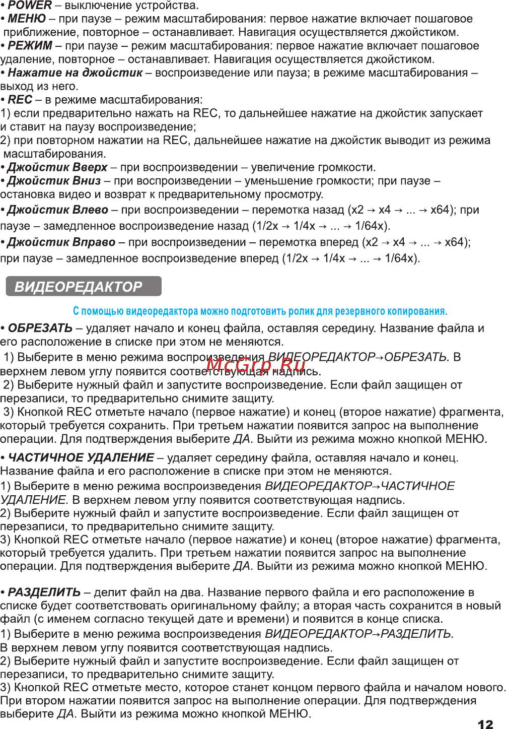 TrendVision tv-107 gps [12/13] Видеоредактор