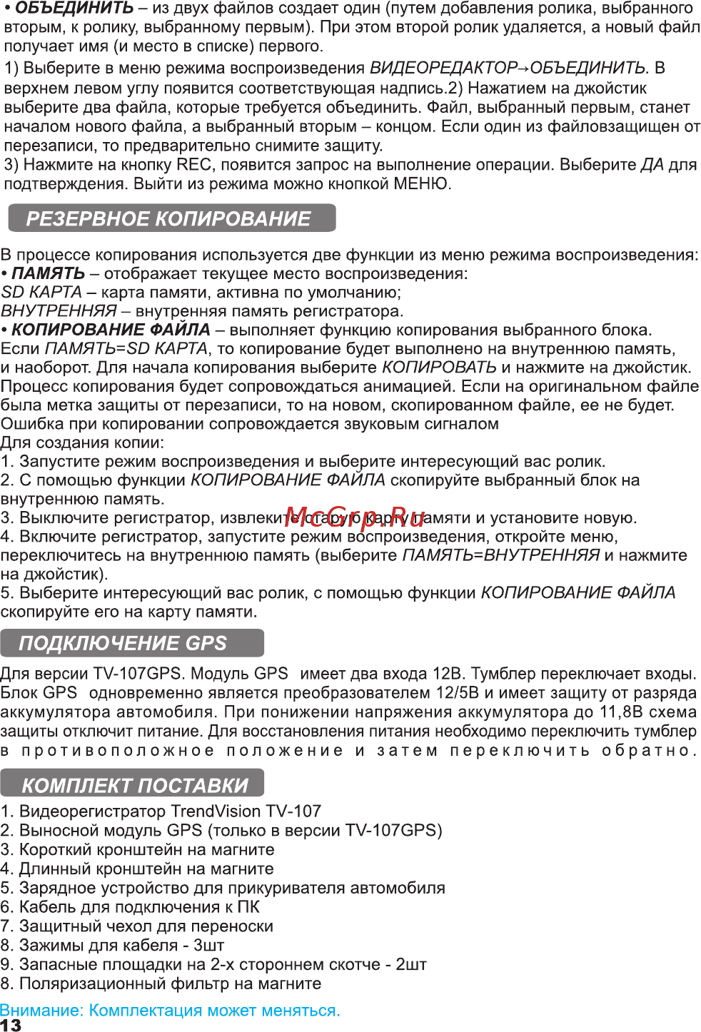 TrendVision tv-107 gps [13/13] Подключение gps