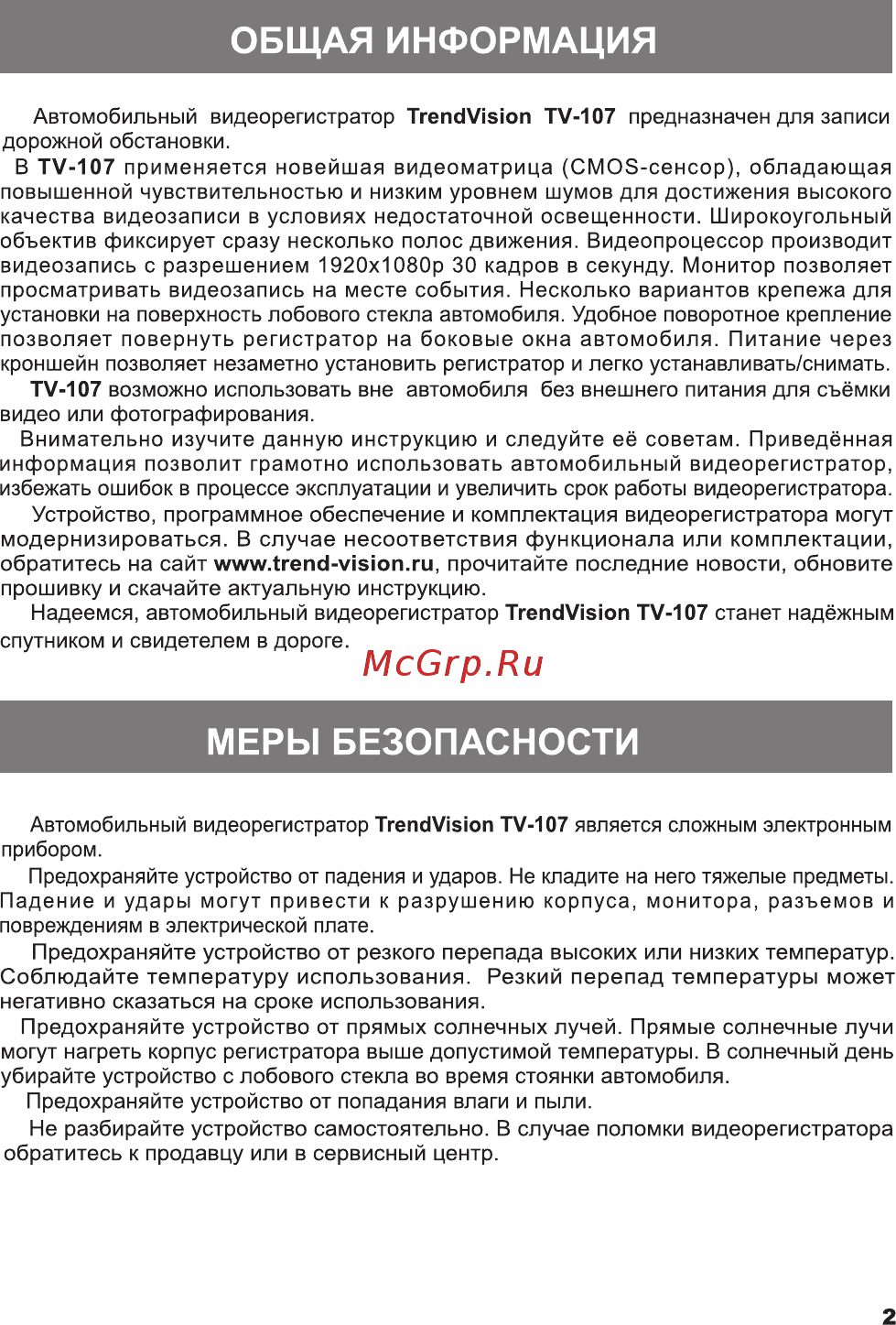 TrendVision tv-107 base [2/13] Общая информация