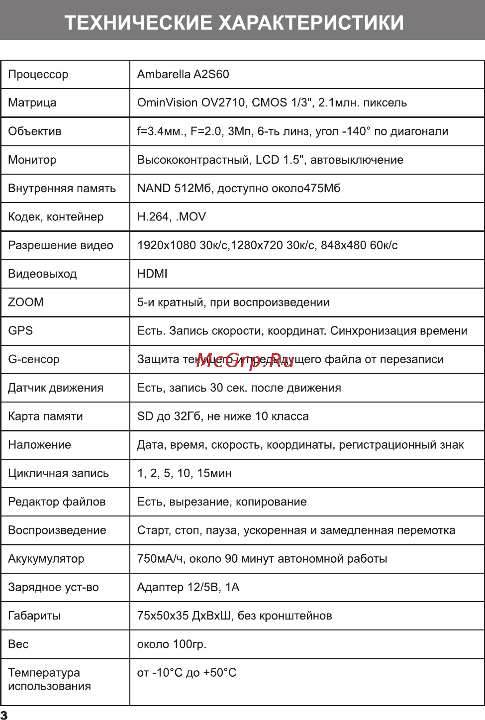 TrendVision tv-107 gps [3/13] Технические характеристики