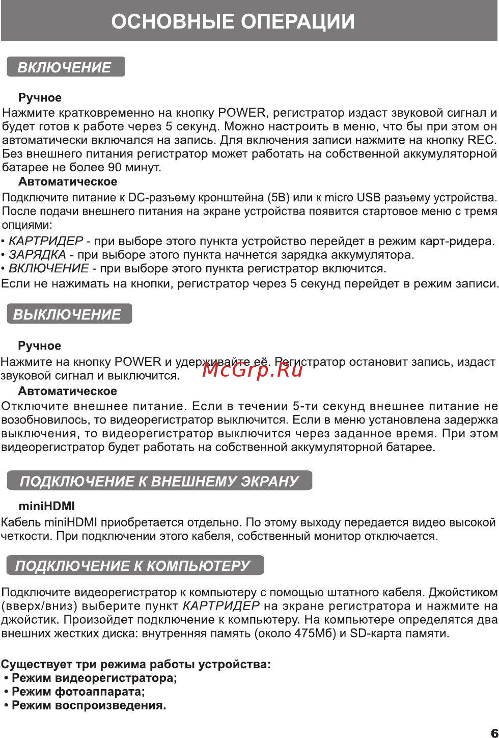 TrendVision tv-107 gps [6/13] Подключение к компьютеру