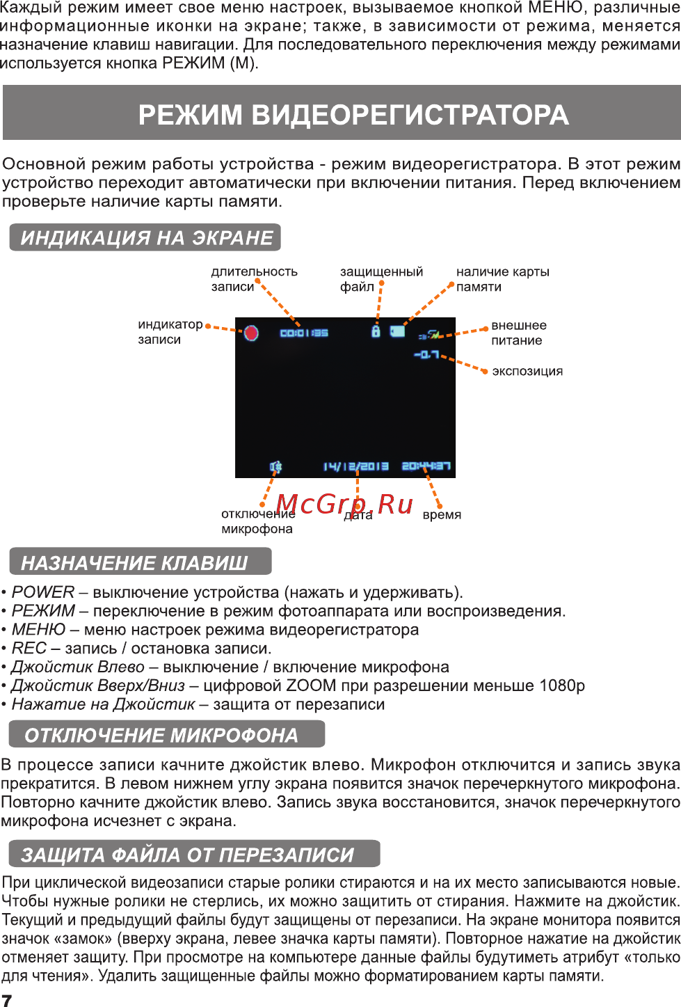 TrendVision tv-107 gps [7/13] Защита файла от перезаписи