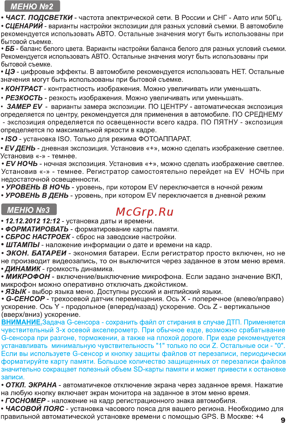 TrendVision tv-107 gps [9/13] Меню 2