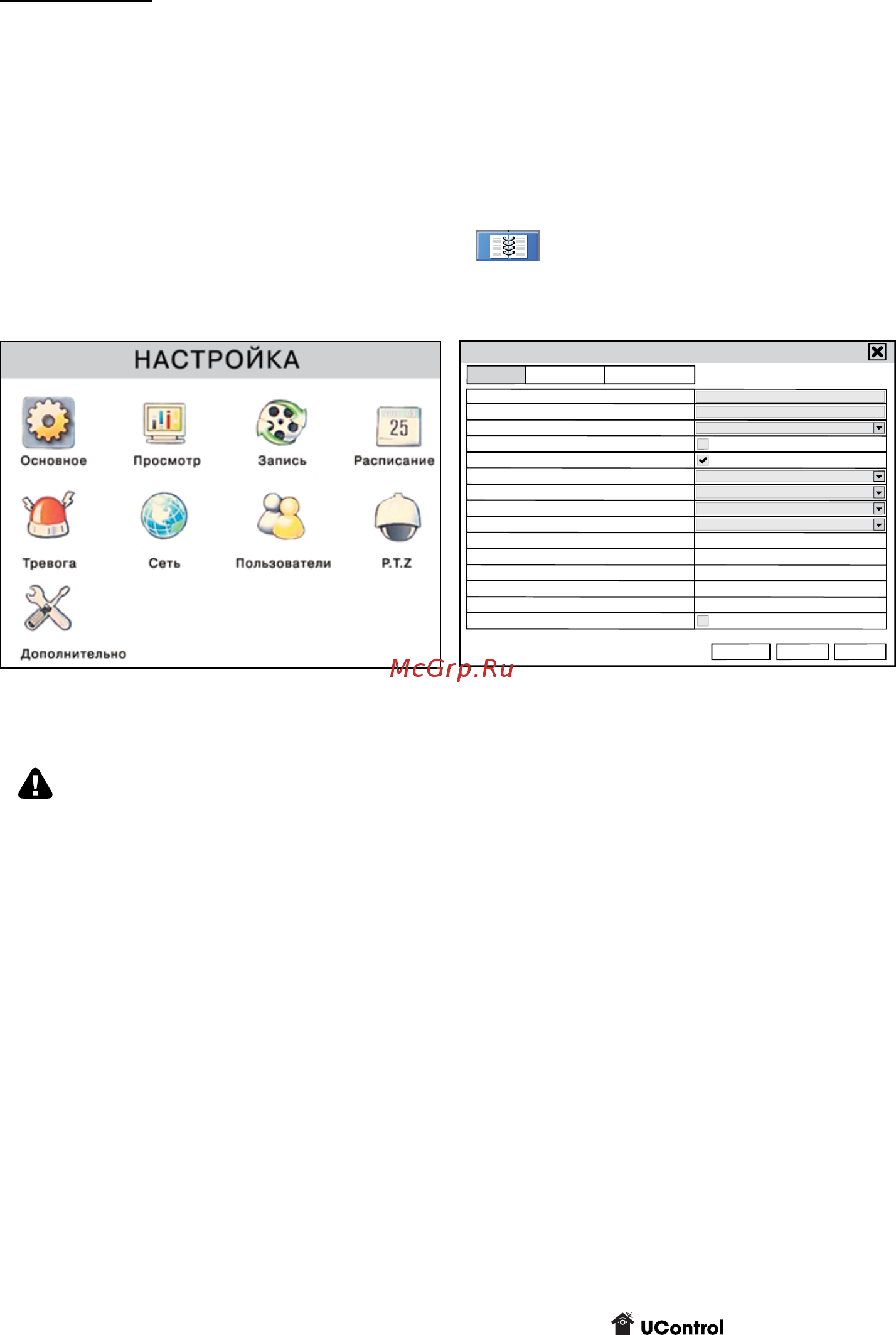 Ucontrol офис qsd60036+qt5140 [23/128] Настройка