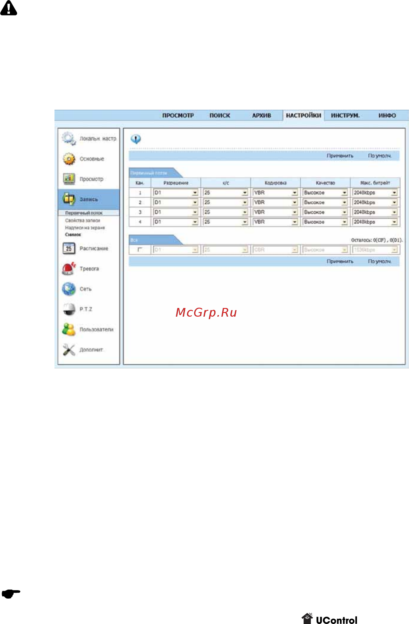 Ucontrol офис qsd60036+qt5140 [83/128] Запись первичный поток