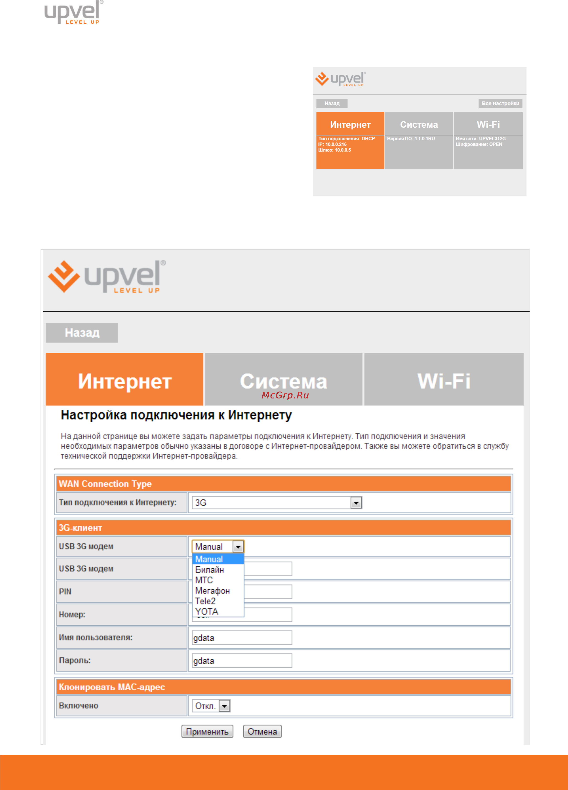 Upvel ur-326n4g arctic white [18/69] Подключение к интернету через беспроводной 3g 4g модем