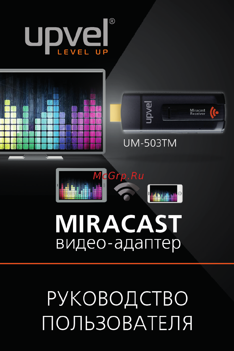 Upvel um-503tm, miracast Инструкция по эксплуатации онлайн