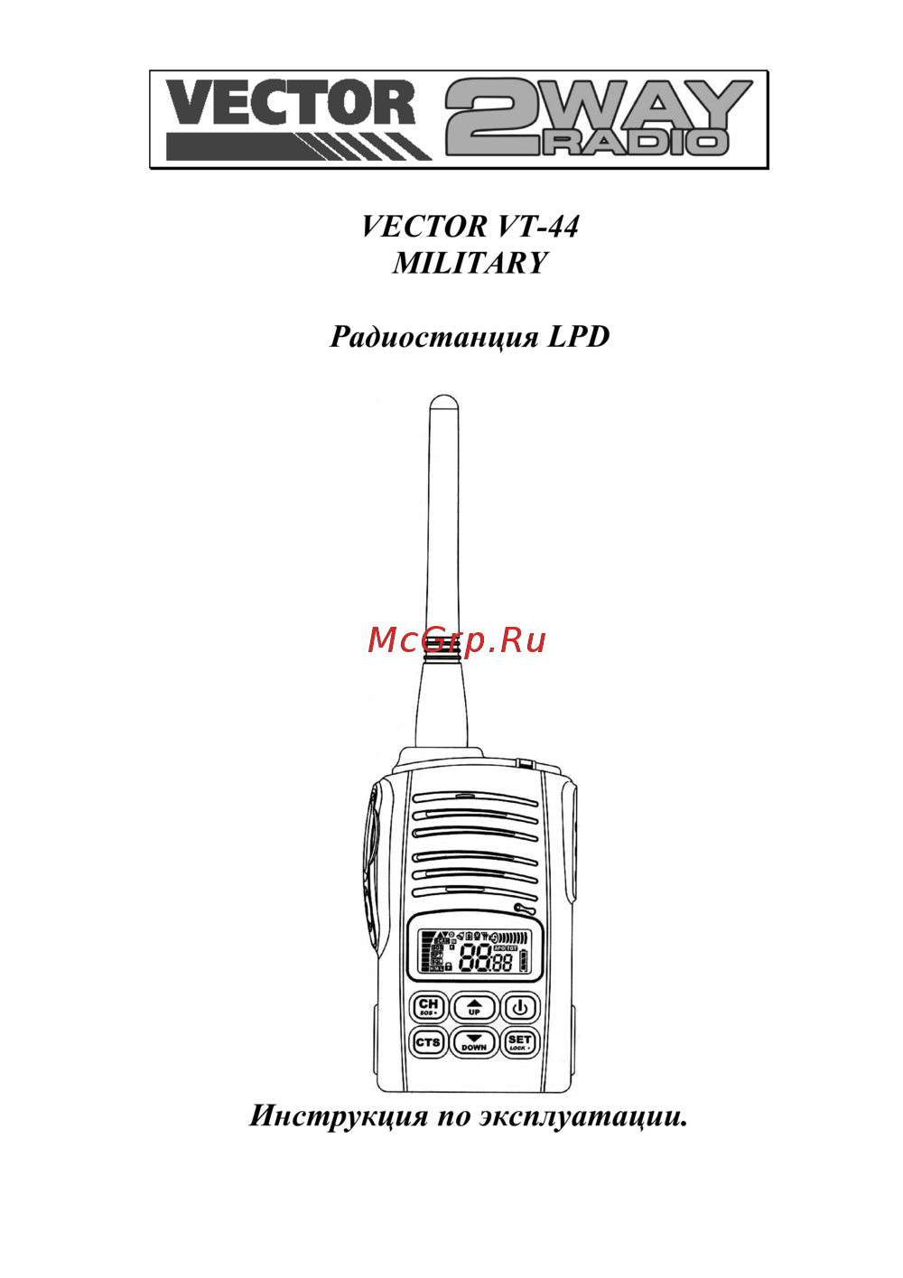 Vector VT-44 Military Special Инструкция По Эксплуатации Онлайн