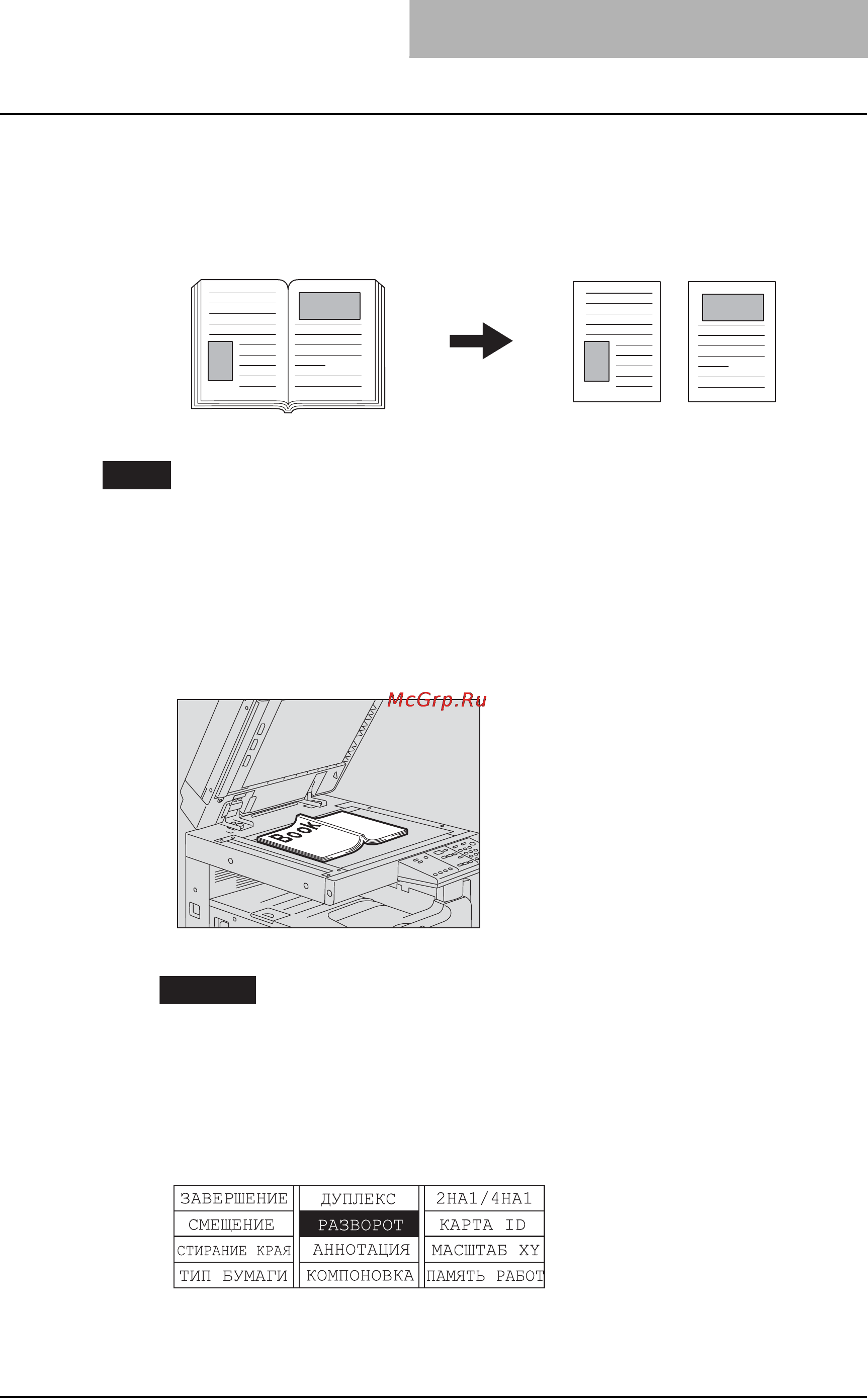 Toshiba e-Studio 195, A3 [107/236] Копирование правого и левого листов разворот