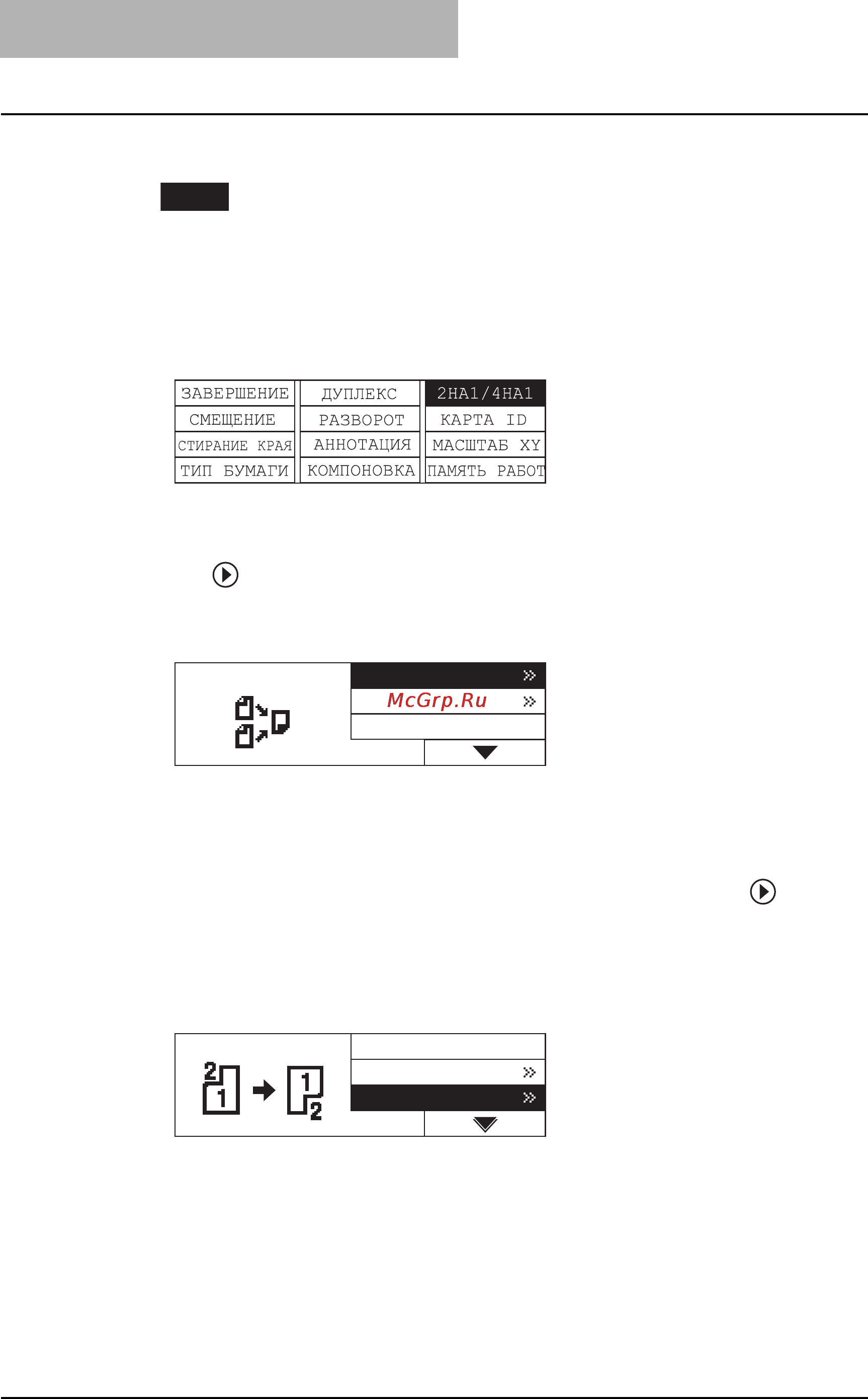Toshiba e-Studio 195, A3 [114/236] На1 4на1 2на1 4на1 выключено