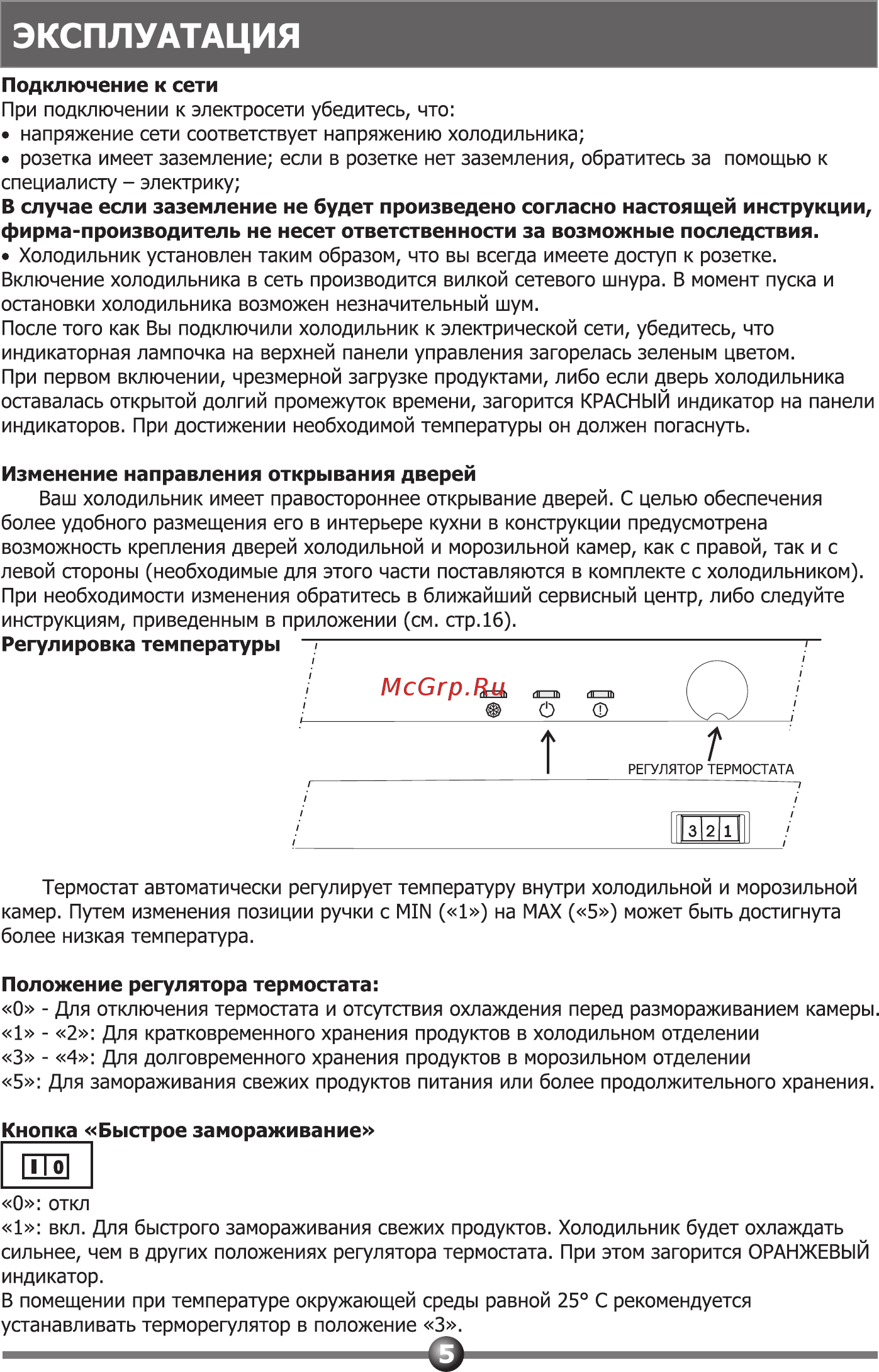 Vestel VDD 260 VW [5/12] Эксплуатация