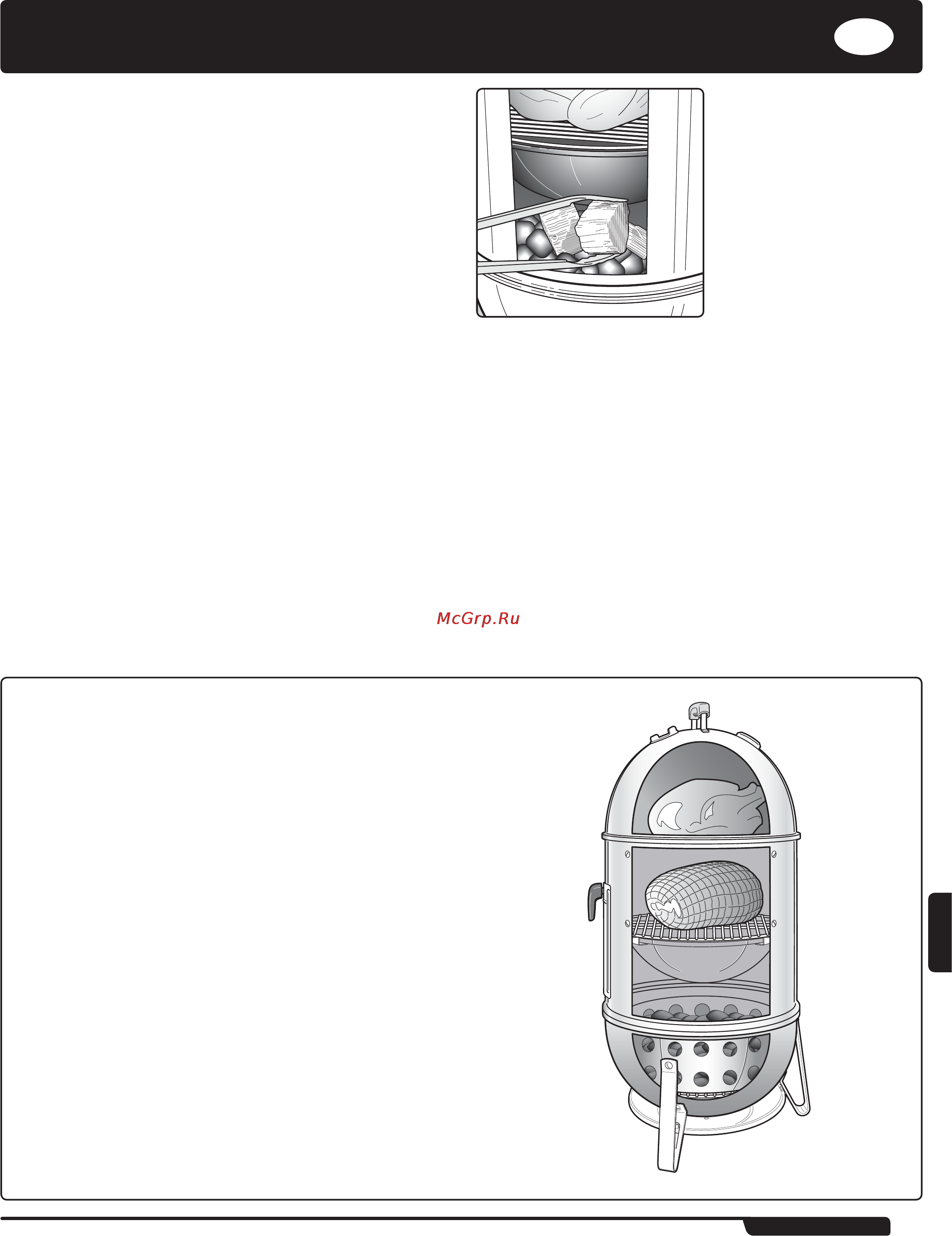 Weber smokey mountain cooker 721004, 47см [109/140] Primeiros passos