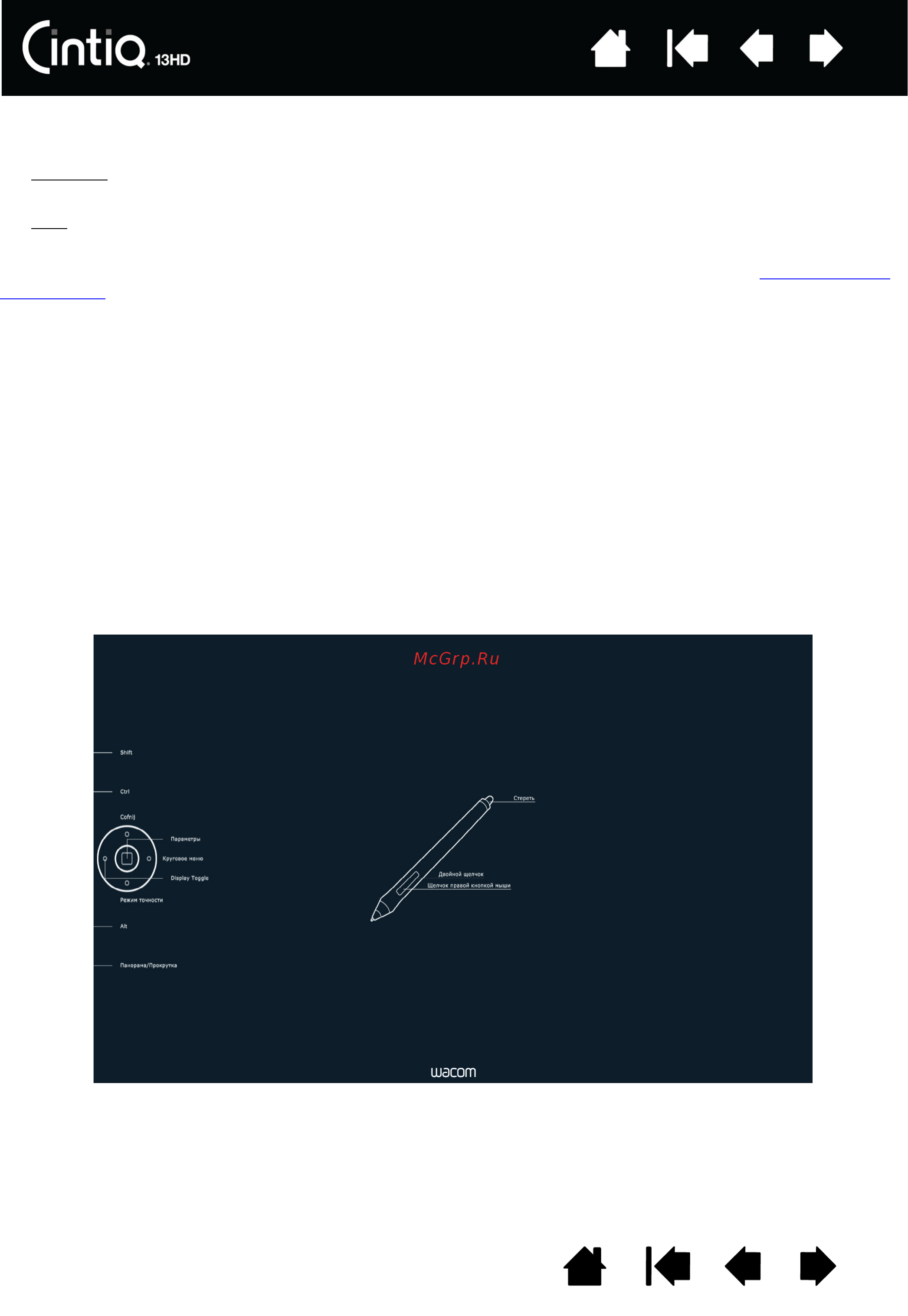 Wacom CINTIQ 13HD DTK-1300 [29/87] Управление параметрами панели управления