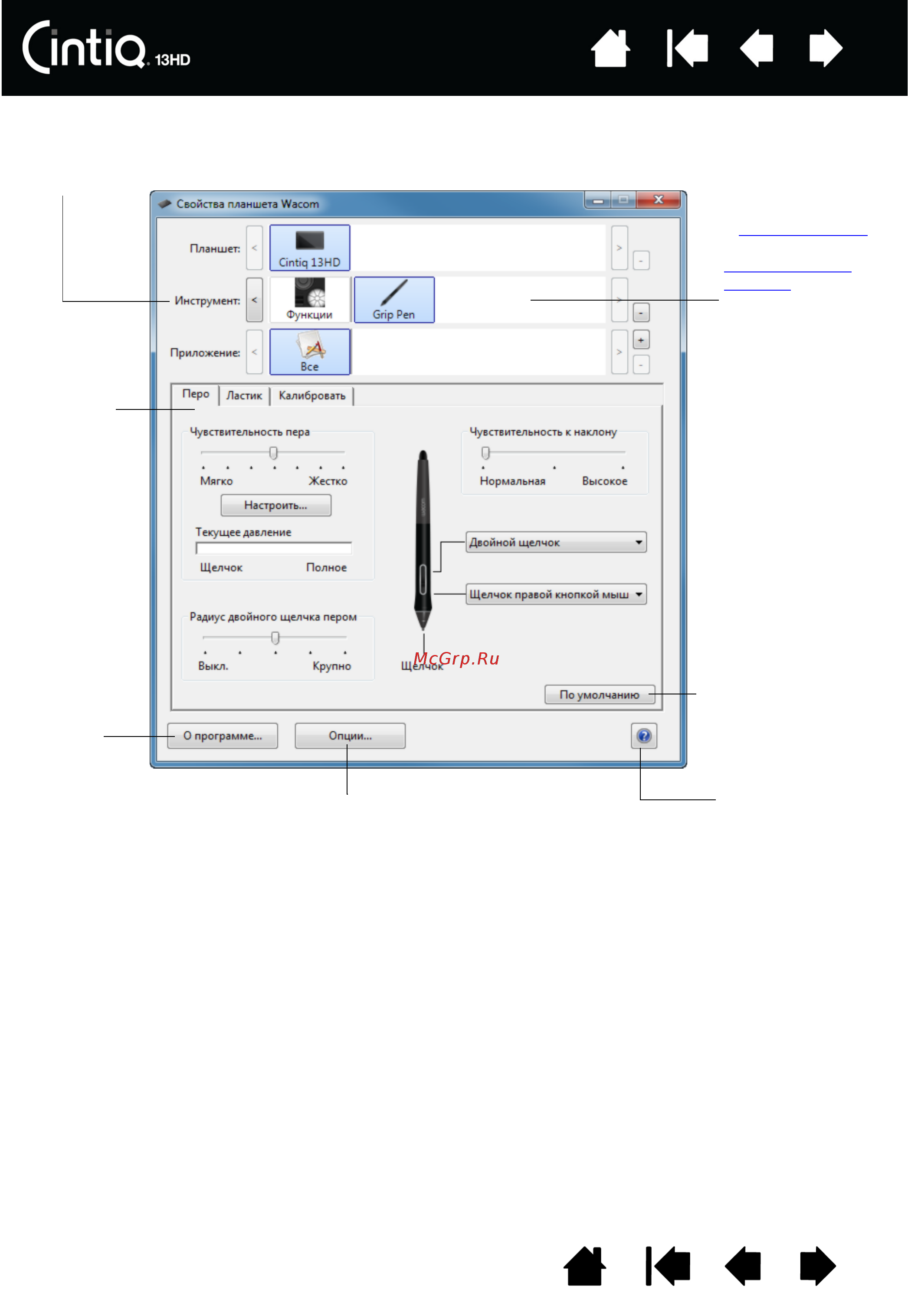 Wacom cintiq 13 hd [31/87] Для многих элементов панели управления есть подсказки наведите экранный курсор на объект и подождите через мгновение отобразится необходимый наконечник инструмента