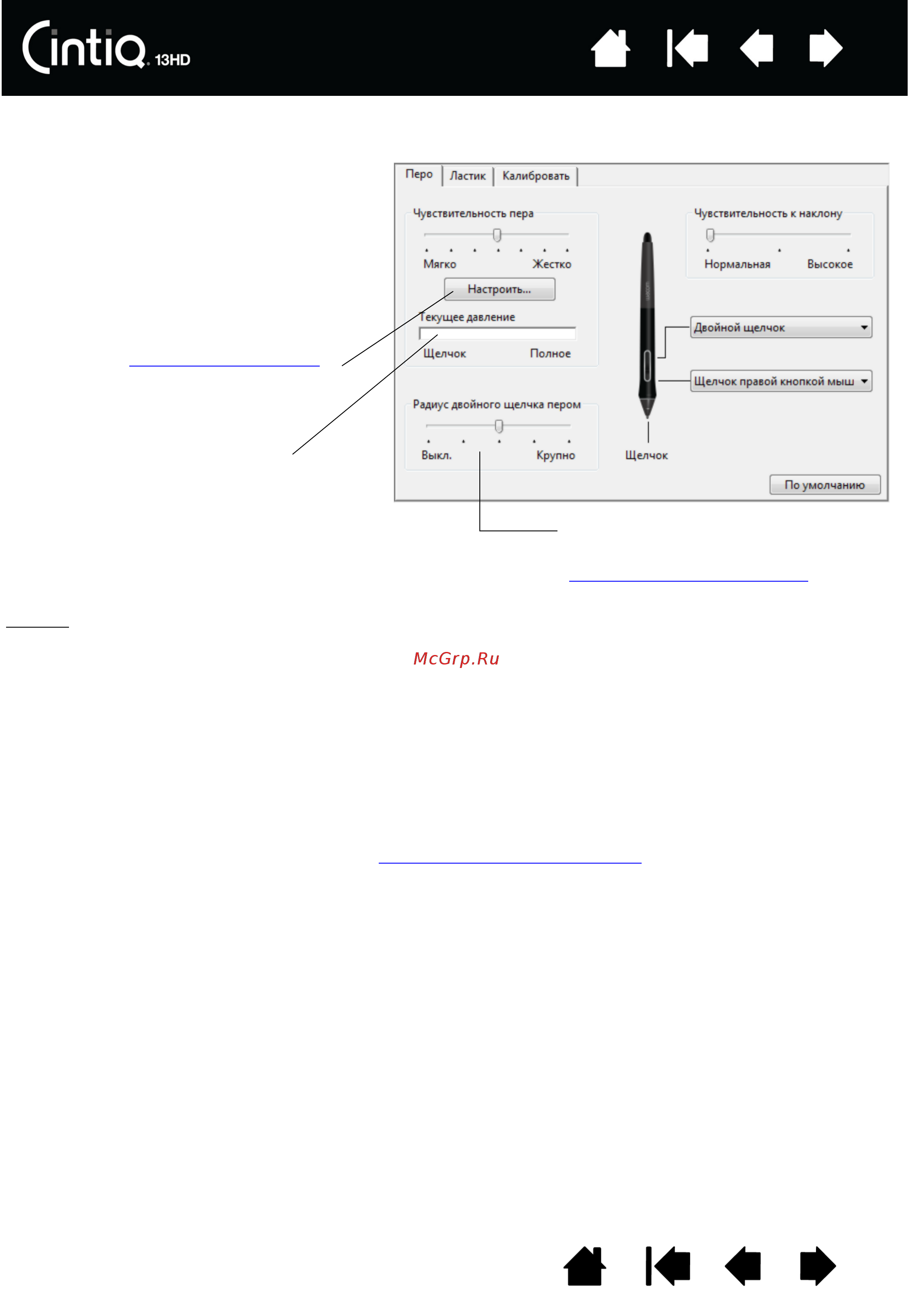 Wacom cintiq 13 hd [35/87] Для настройки чувствительности наконечника пера выберите вкладку
