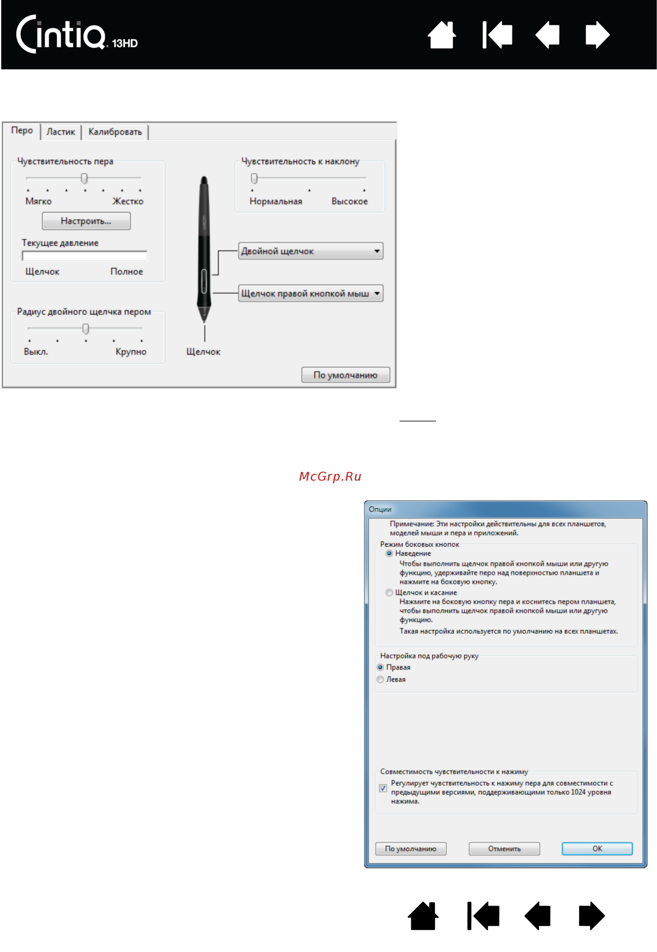 Wacom cintiq 13 hd [37/87] Для изменения функций присвоенных боковым кнопкам и кончику пера