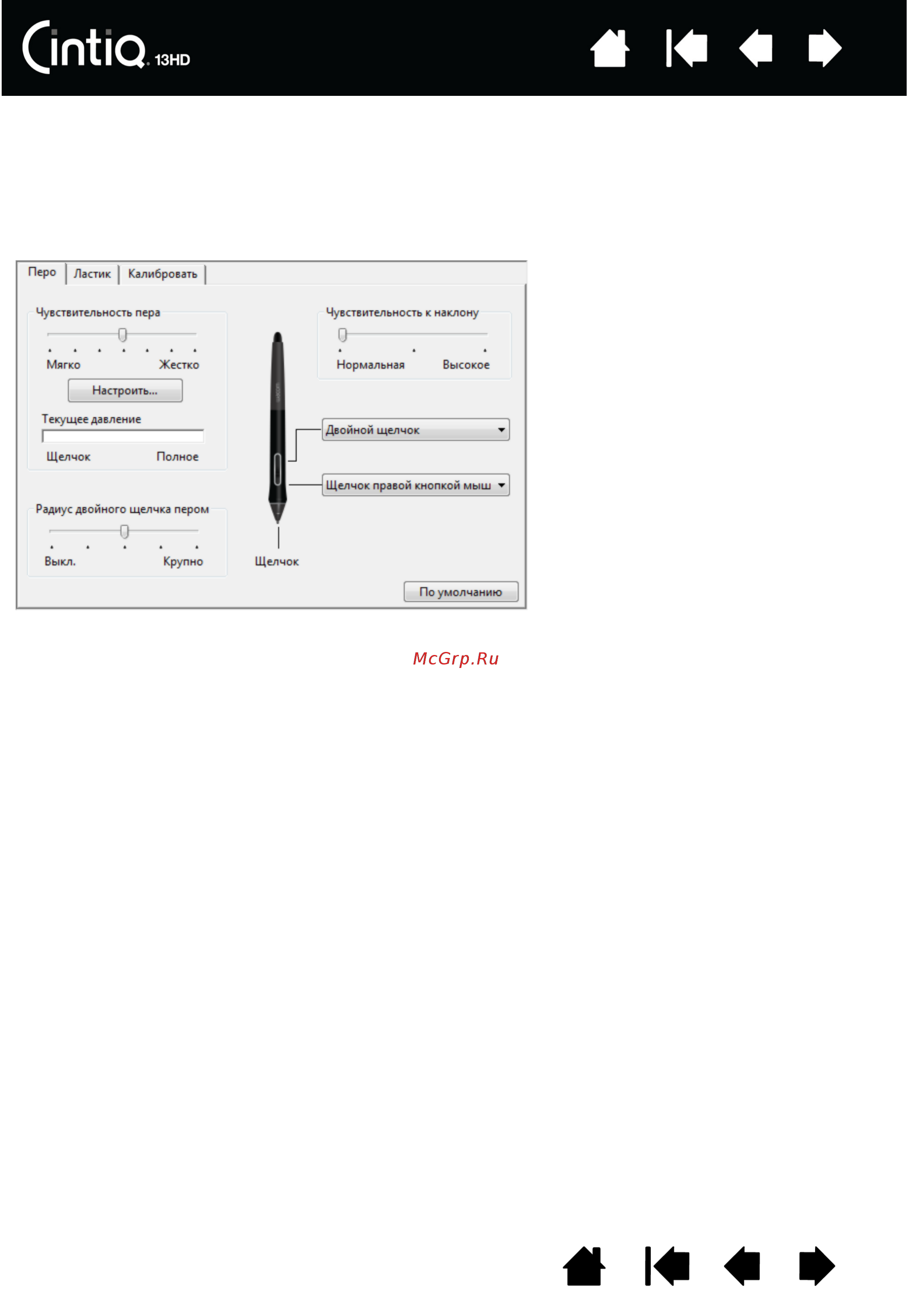 Wacom cintiq 13 hd [38/87] Чувствительность к наклону определяет степень наклона инструмента для достижения максимального эффекта наклона при более высокой чувствительности перо нужно наклонять меньше чем при более низкой чувствительности