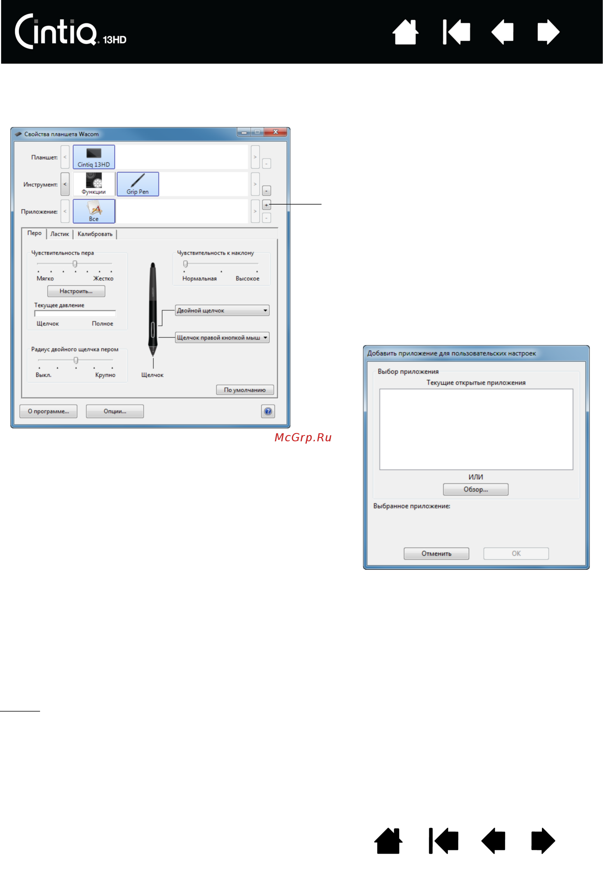 Wacom cintiq 13 hd [51/87] Создание настроек для отдельного приложения