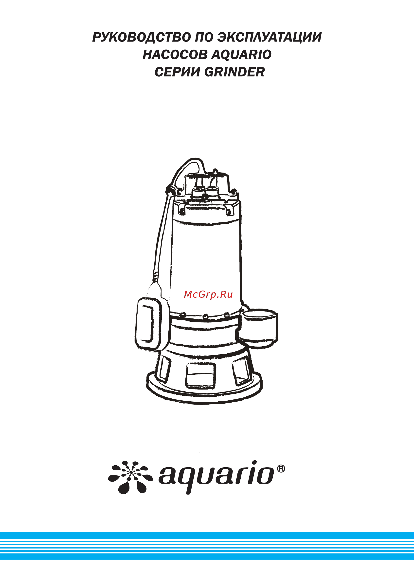 Aquario Grinder-100 1210 Инструкция по эксплуатации онлайн