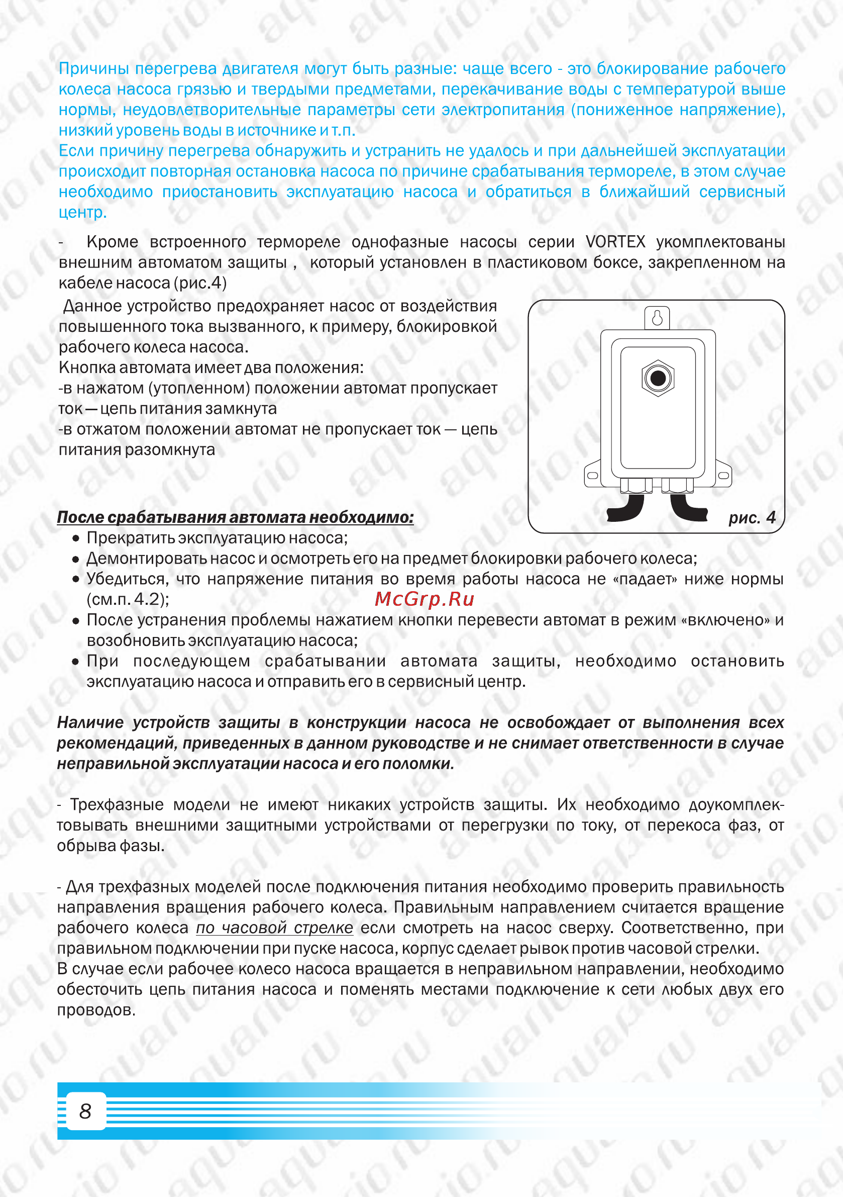 Aquario Vortex 18-8C [10/14] Страница 10
