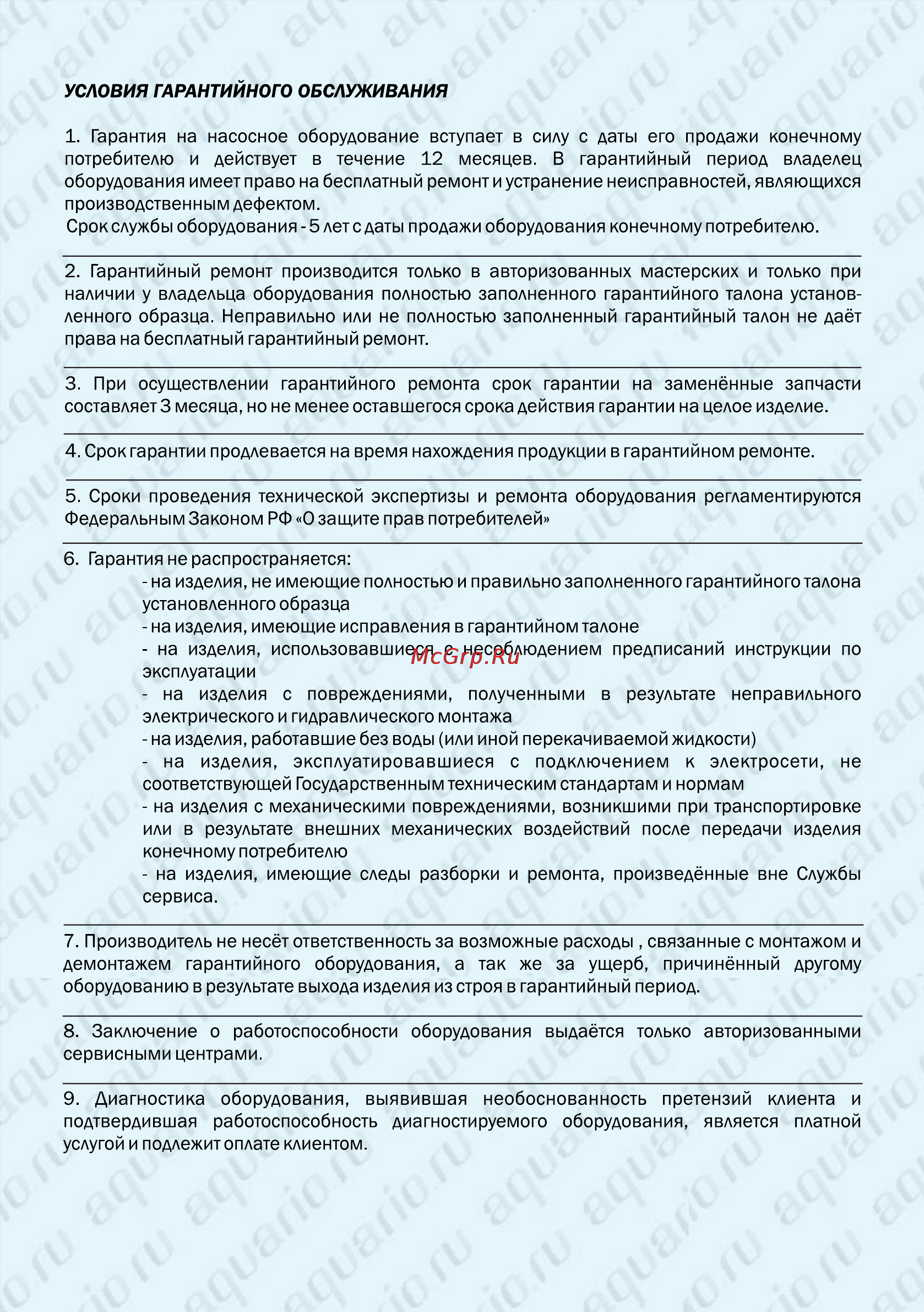 Aquario Vortex 18-8C [14/14] Страница 14