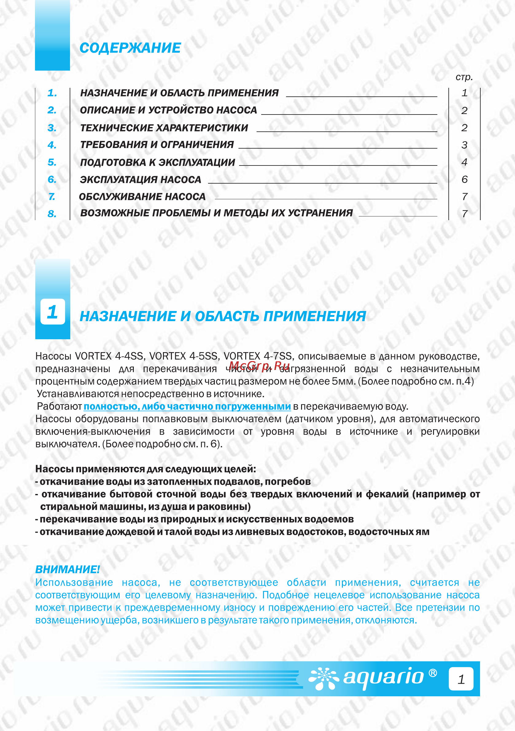 Aquario Vortex 4-7Ss 1147 [3/11] Назначение и область применения
