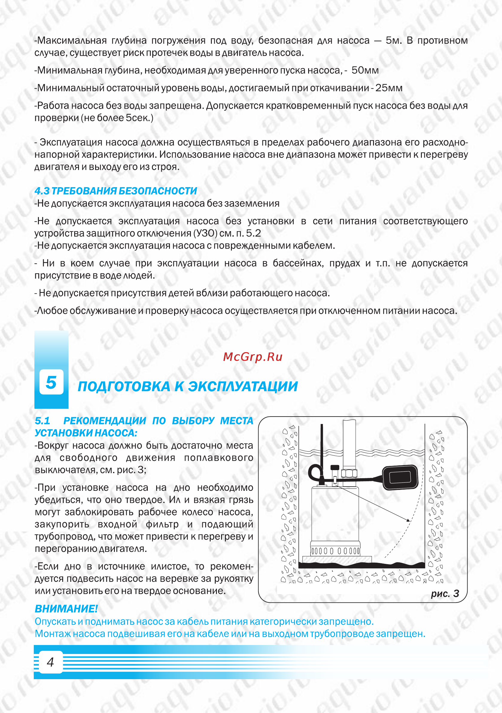 Aquario Vortex 4-7Ss 1147 [6/11] Подготовка к эксплуатации
