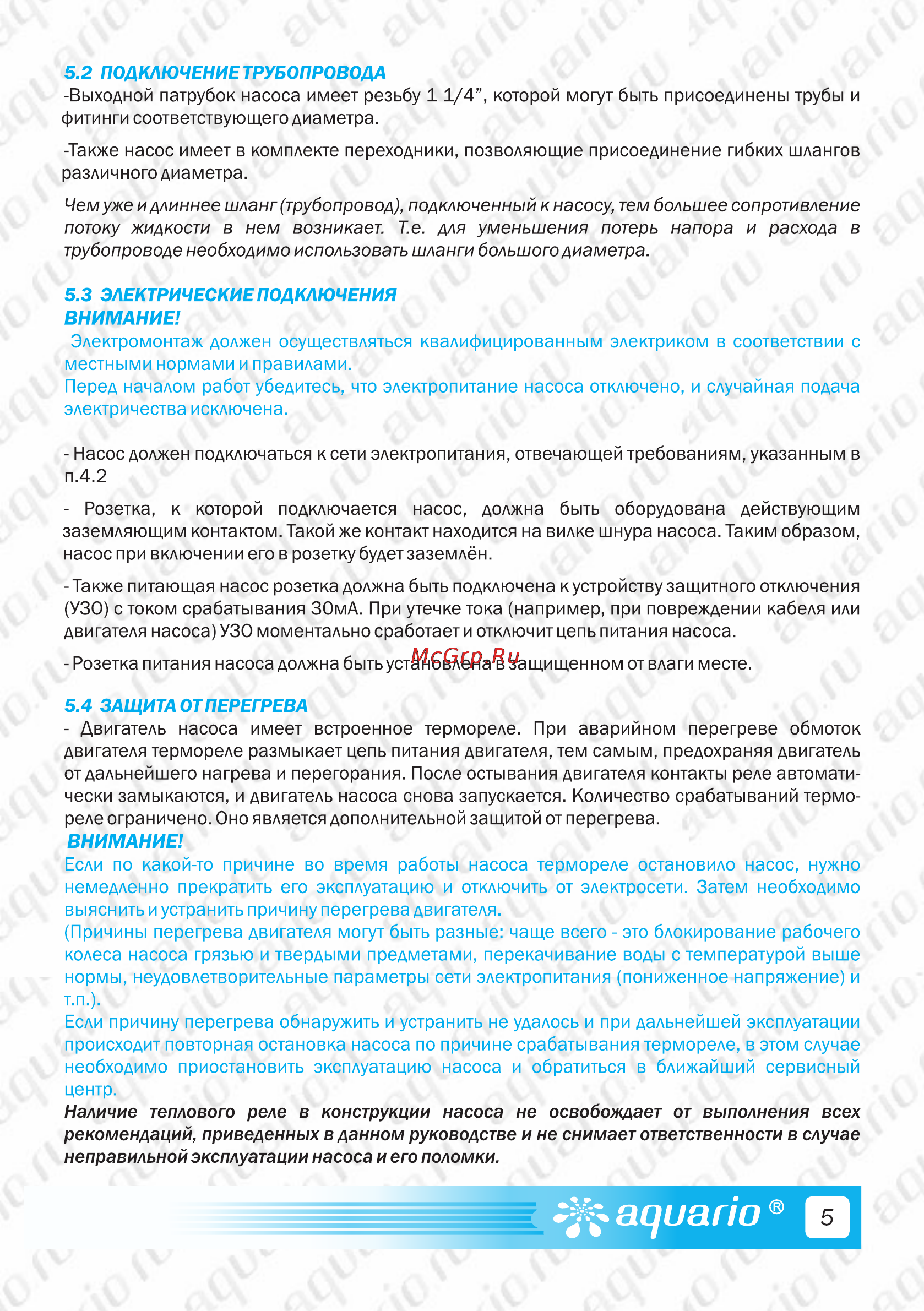 Aquario Vortex 4-4SS [7/11] Подключениетрубопровода