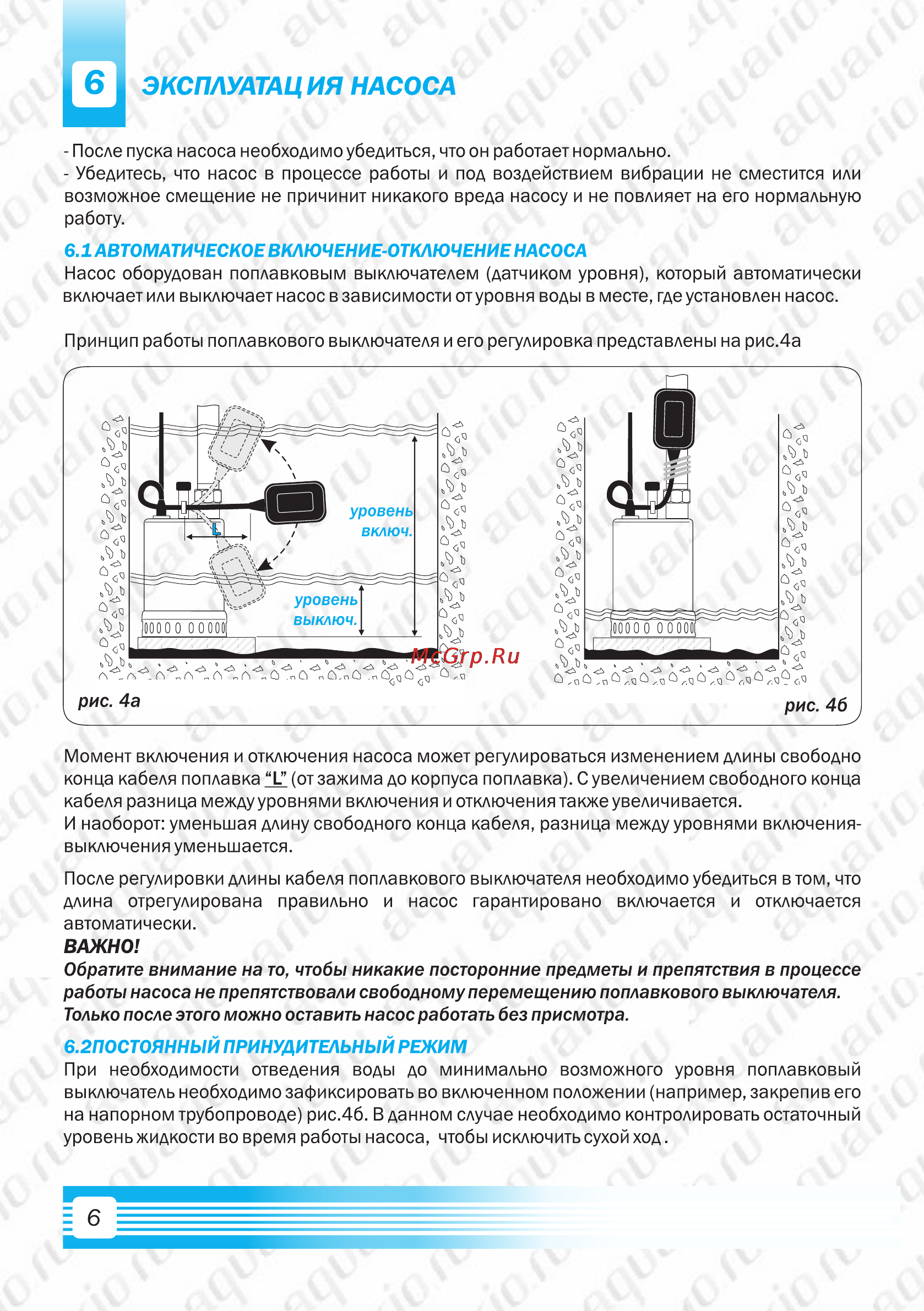 Aquario Vortex 4-7SS [8/11] Эксплуатация насоса