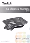 Yealink CP860 Краткое руководство пользователя