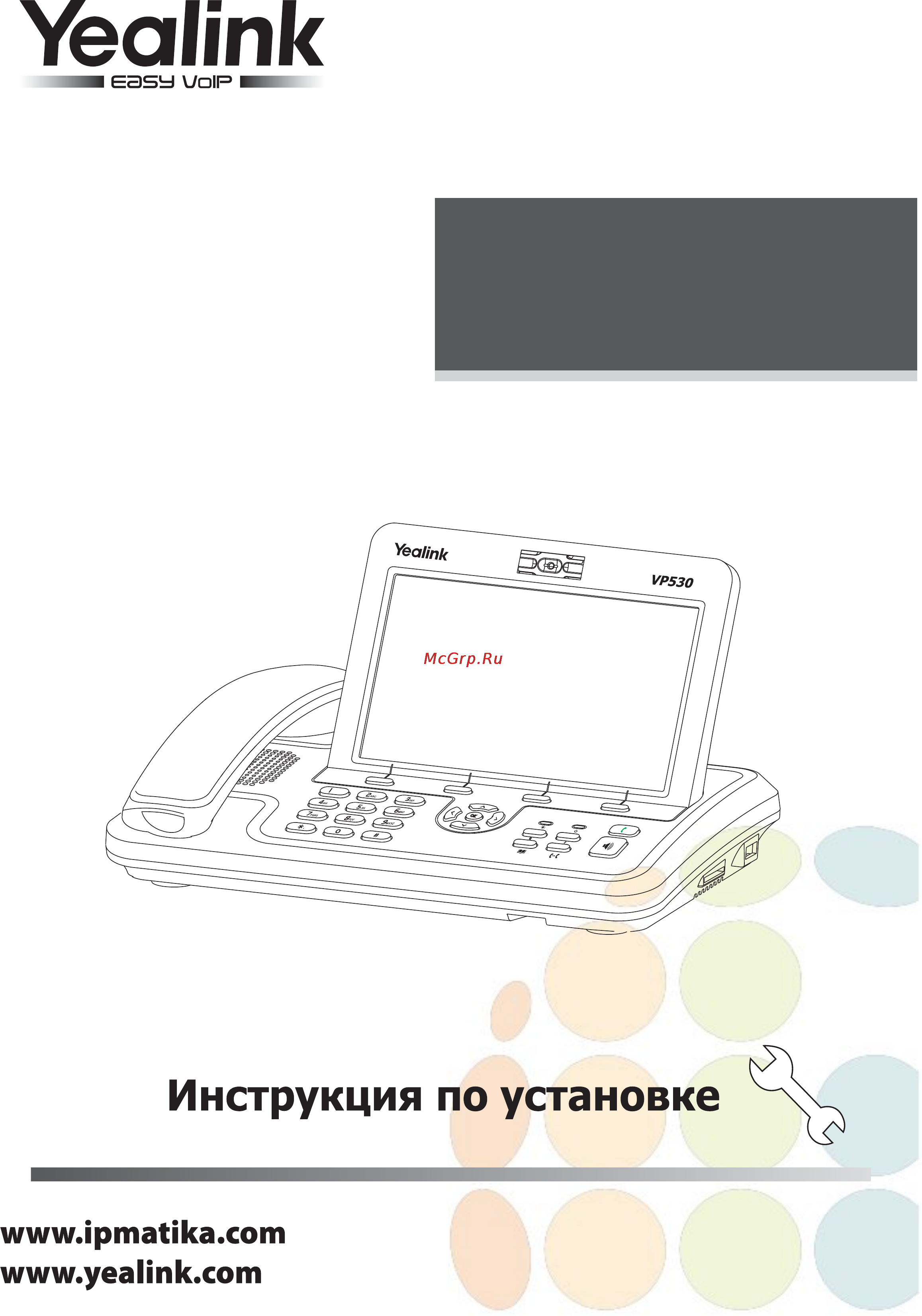 Yealink VP530 Руководство по подключению онлайн