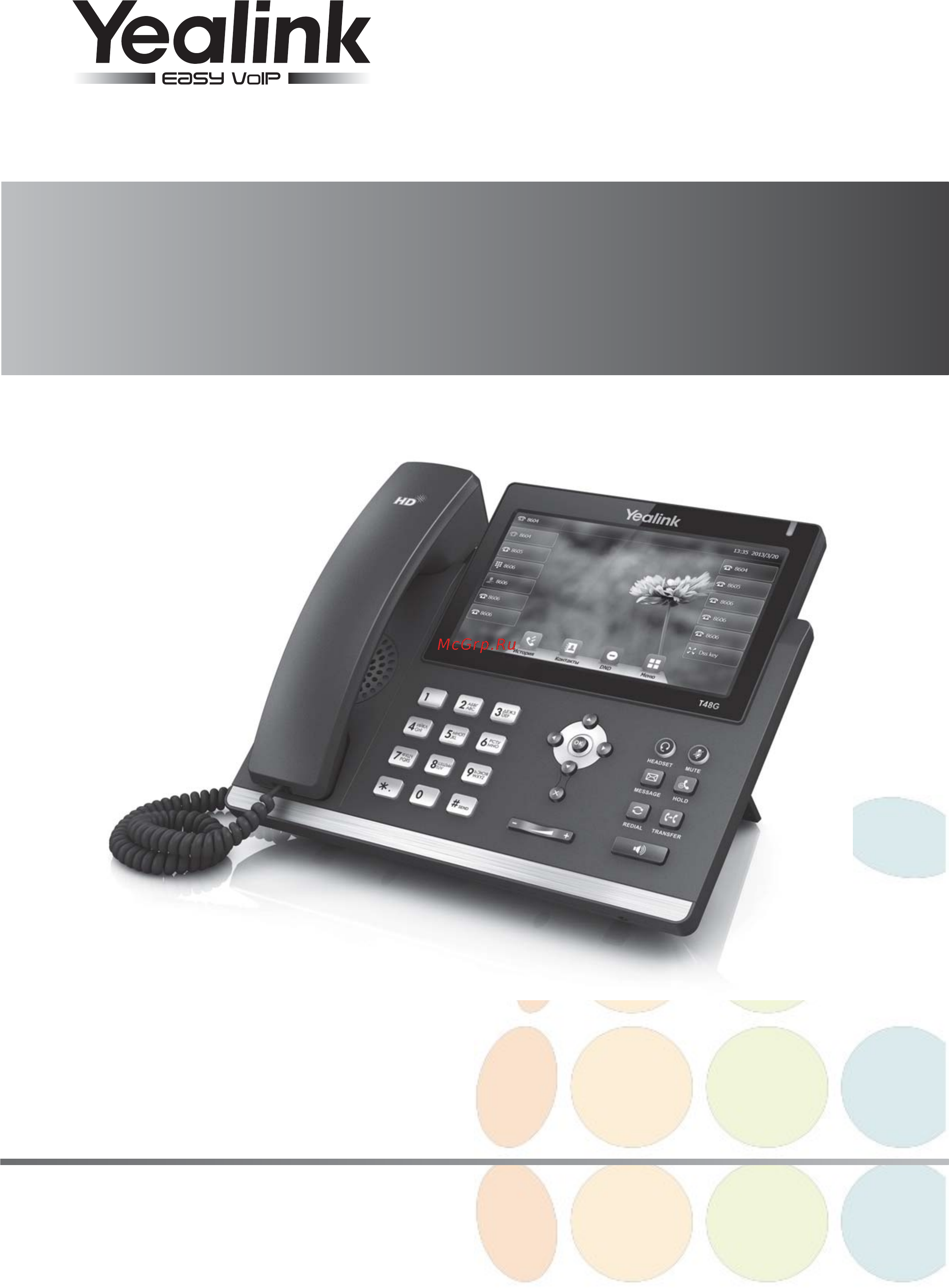 Yealink SIP-T48G Краткое руководство пользователя онлайн
