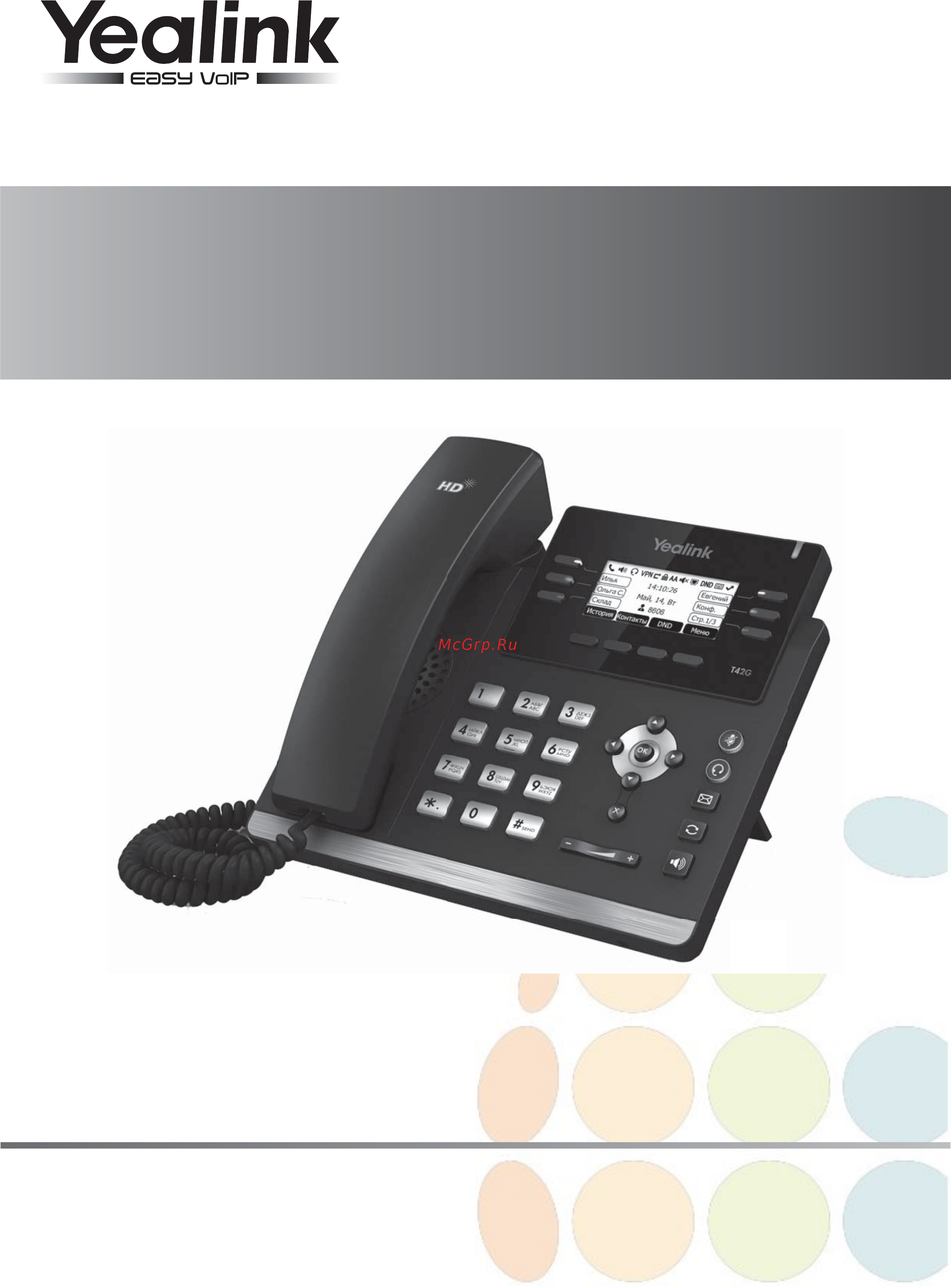 Yealink SIP-T42G Краткое руководство пользователя онлайн