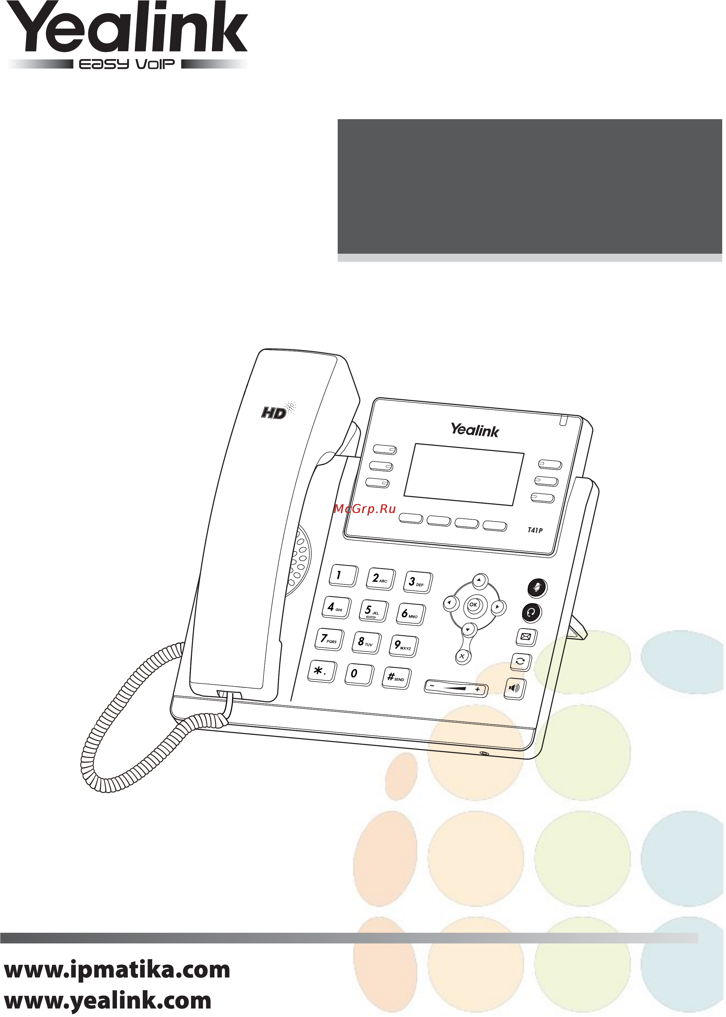 Yealink SIP-T41P Краткое руководство пользователя онлайн