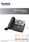 Yealink SIP-T29G Краткое руководство пользователя